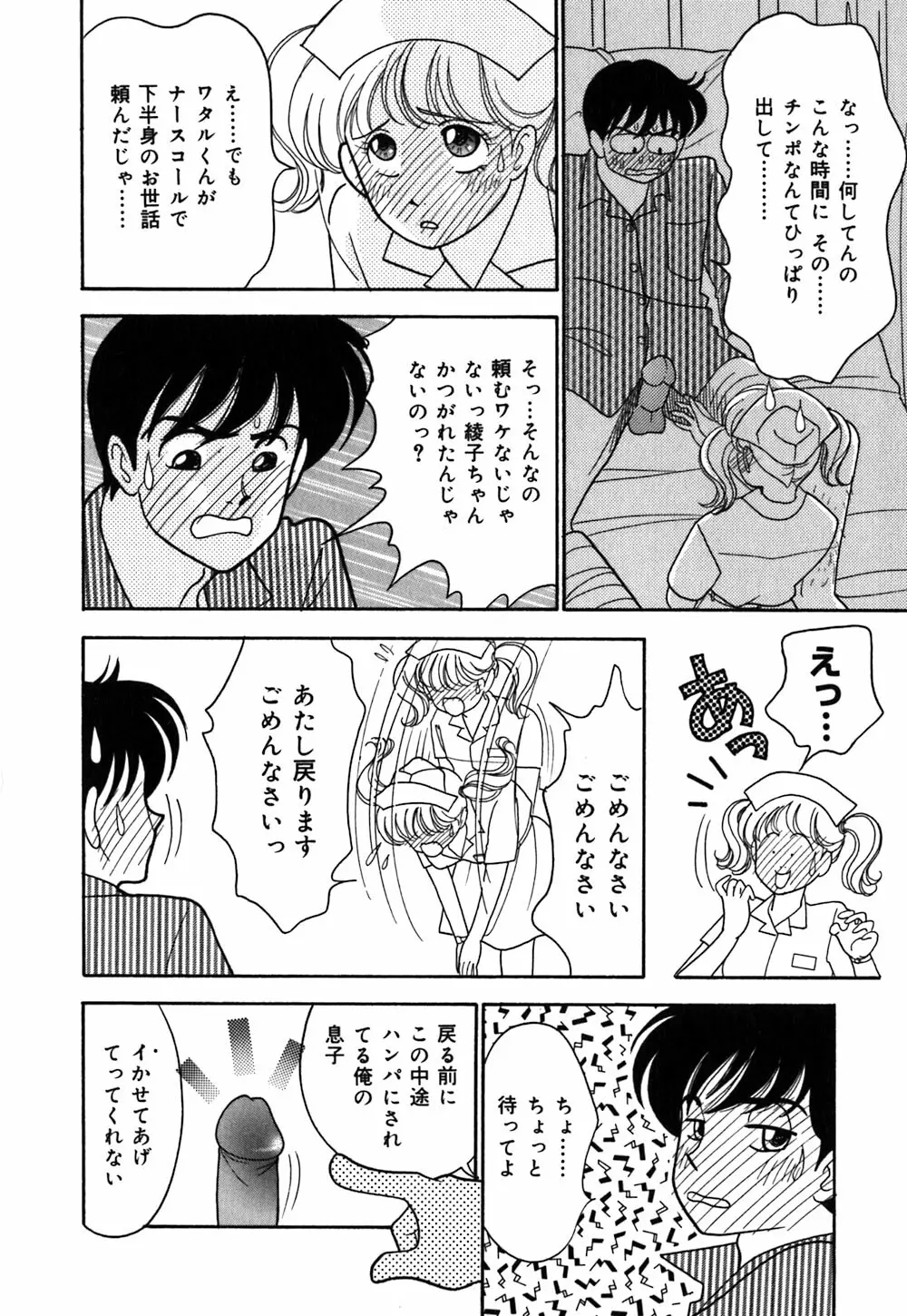 あやの看護日記 Page.95