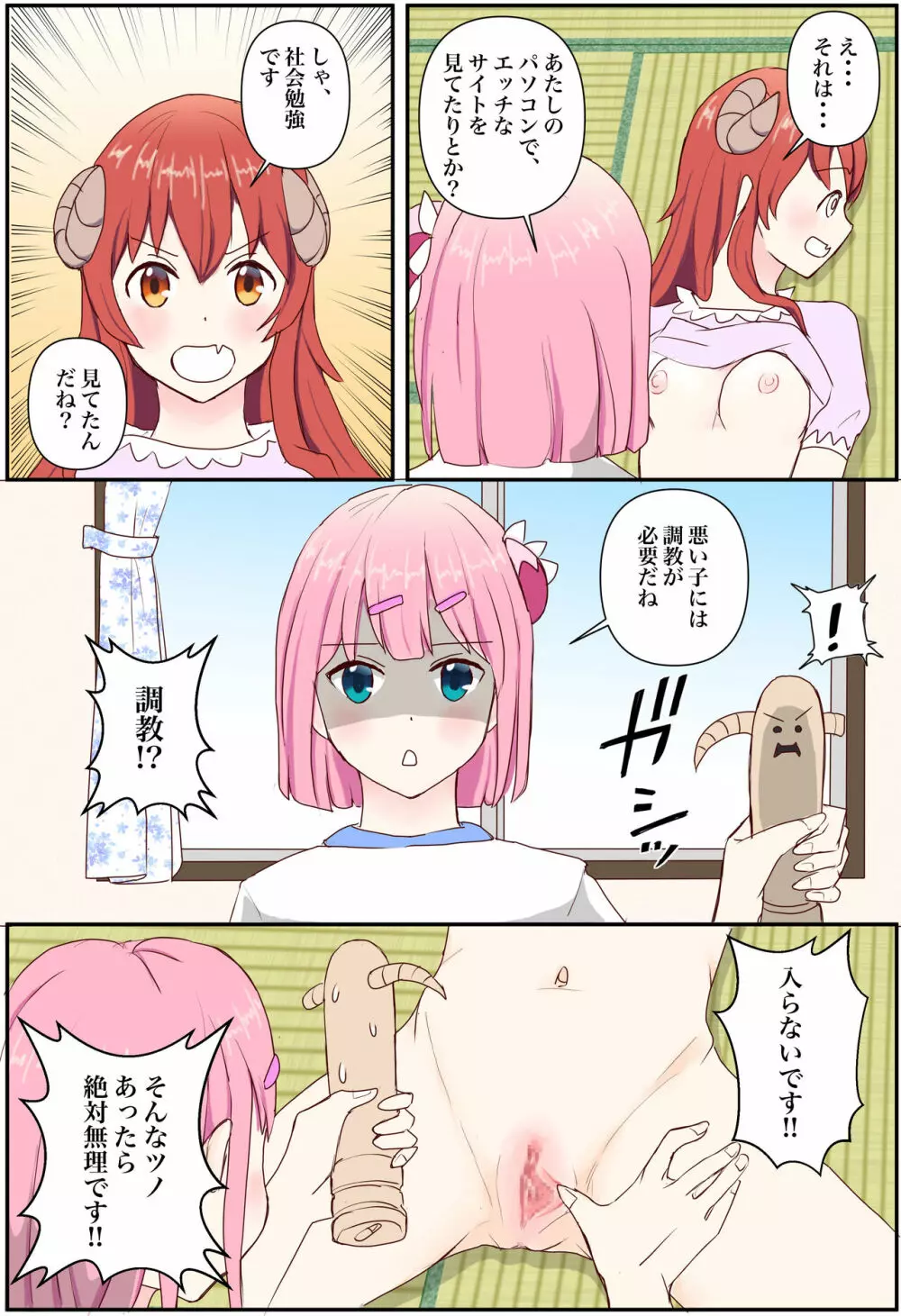 おいろけまぞく「魅了の力をゲットしました」 Page.8