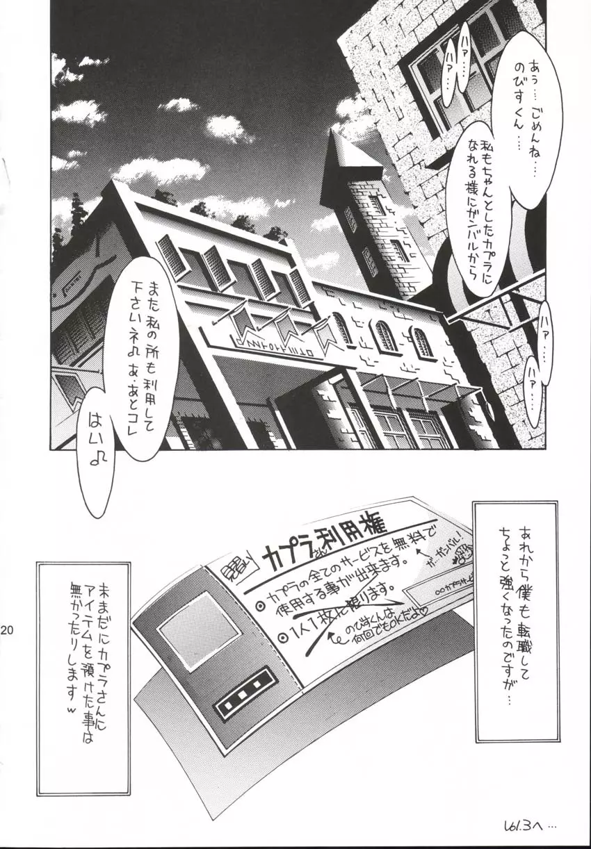 青髪おんなのこ学園 ♪ Page.19