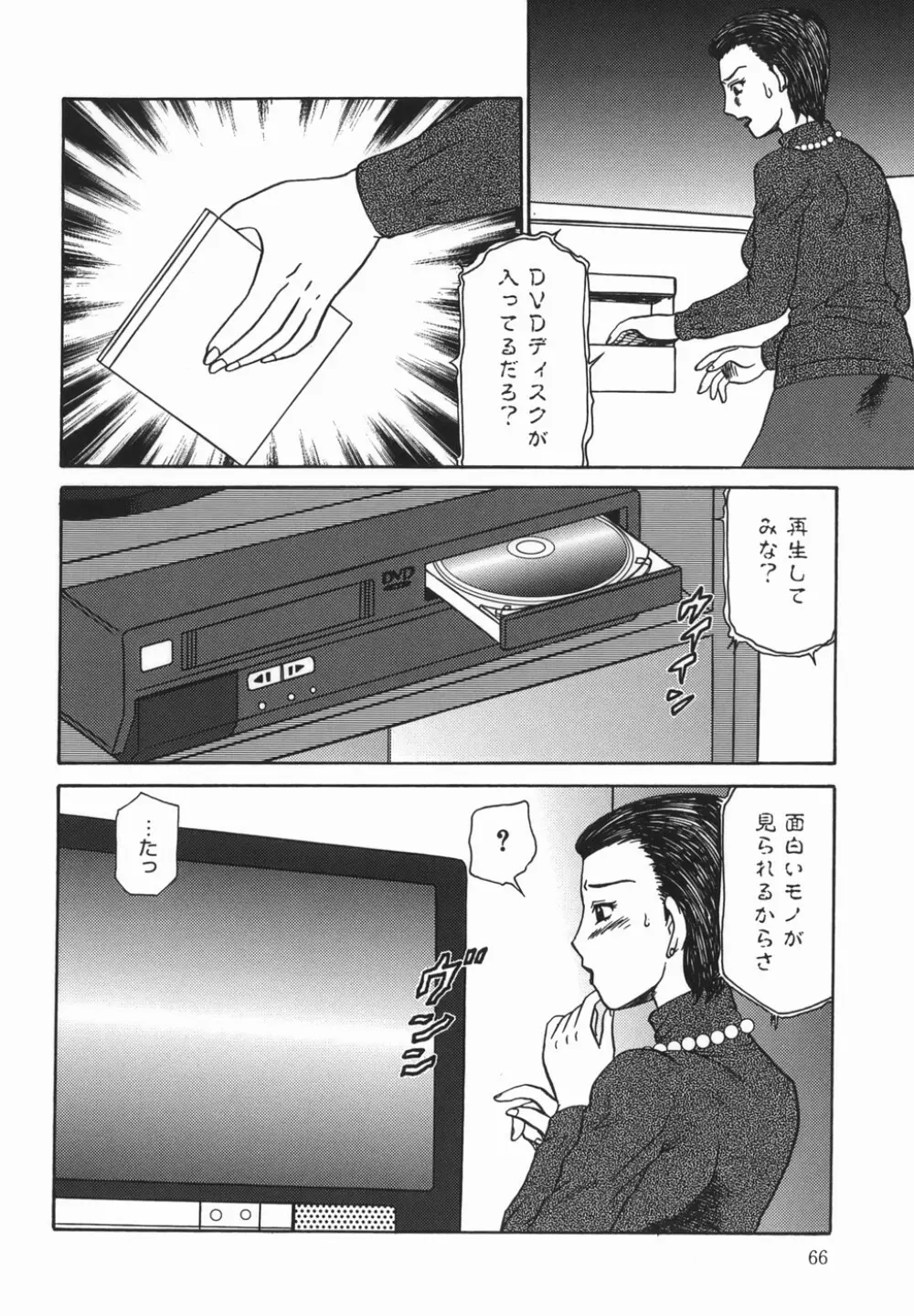 母娘双辱 Page.66