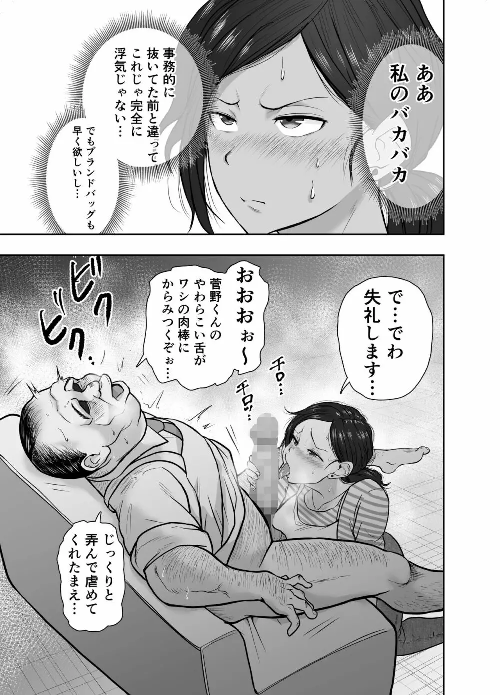 人妻寝取られ 菅野ひなこ編 Page.12