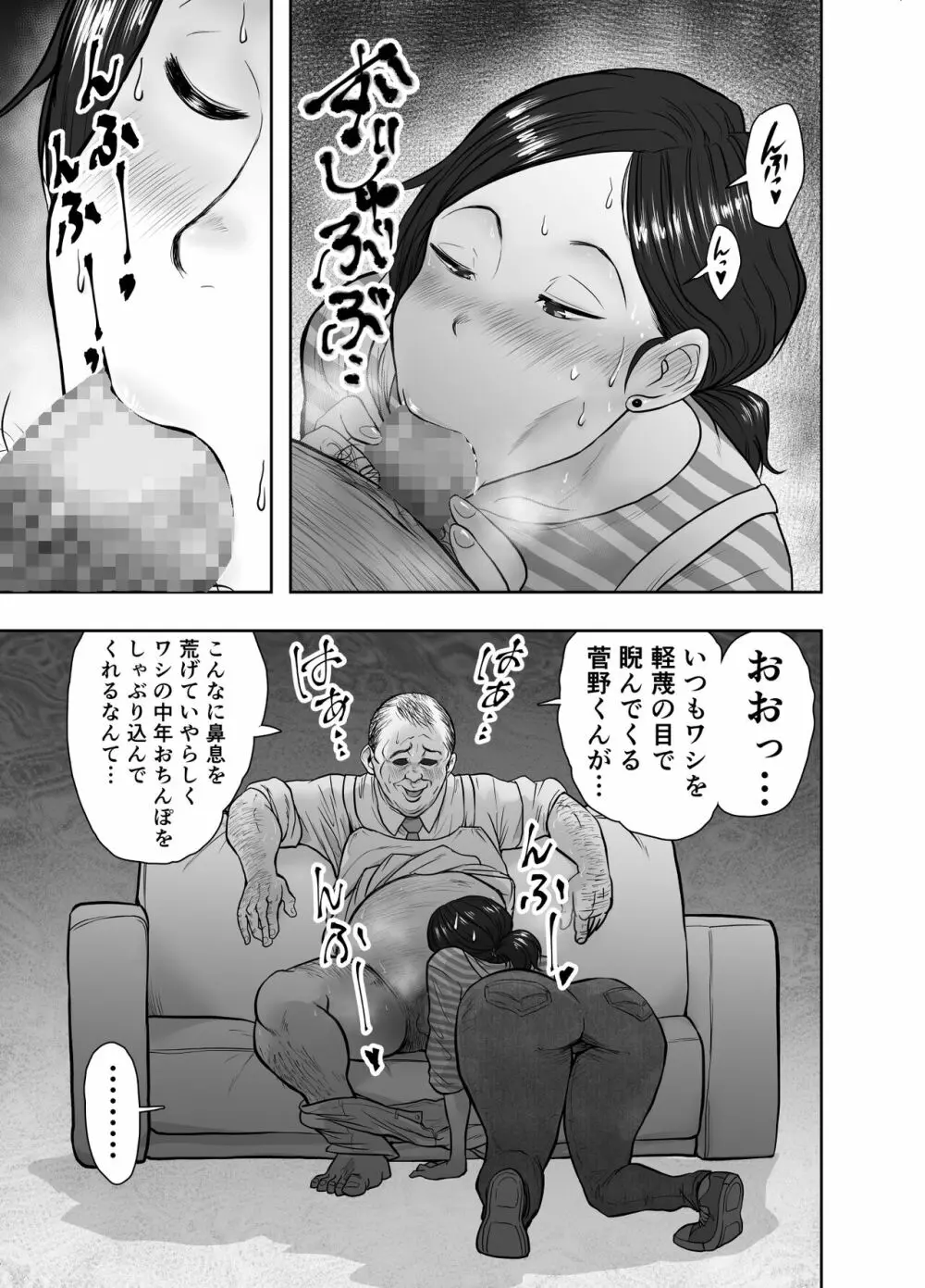 人妻寝取られ 菅野ひなこ編 Page.14