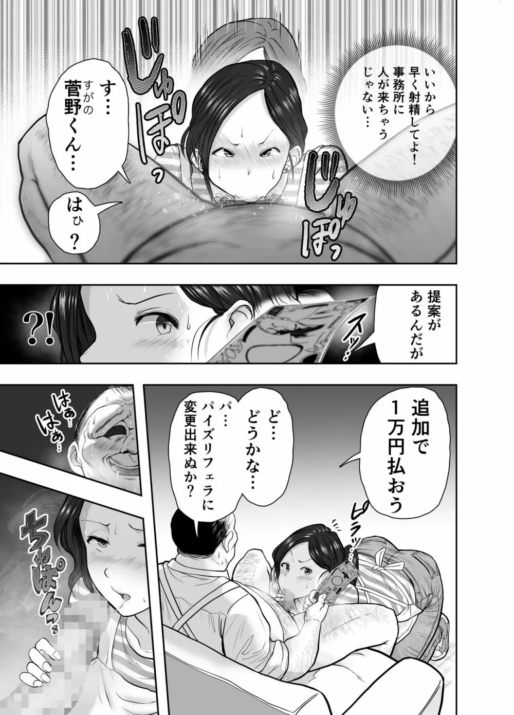 人妻寝取られ 菅野ひなこ編 Page.16