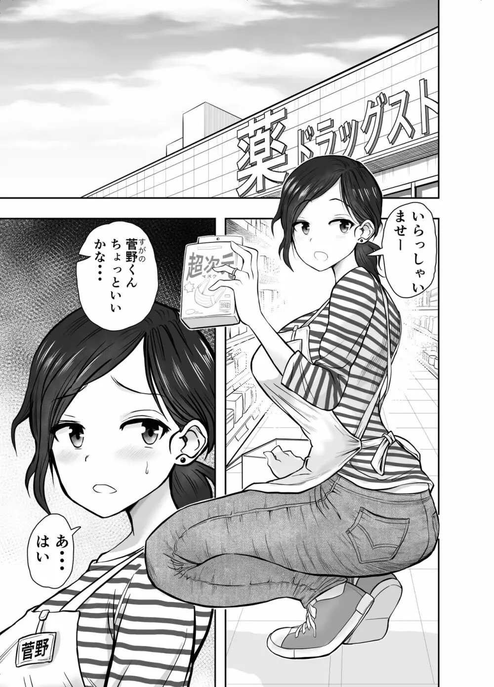 人妻寝取られ 菅野ひなこ編 Page.2