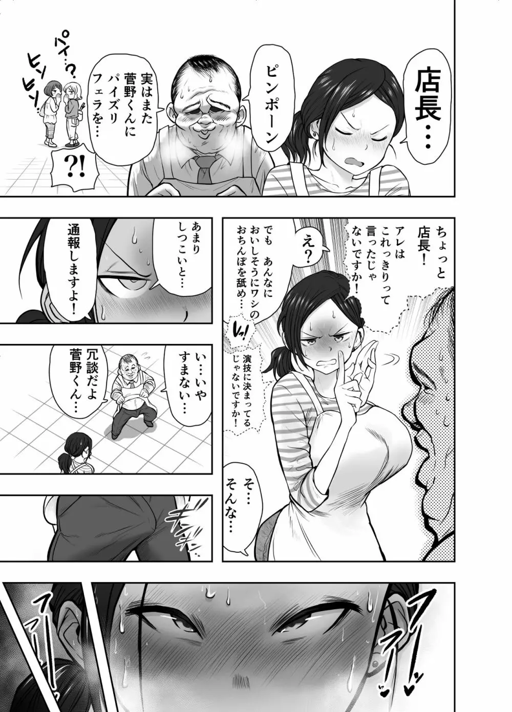 人妻寝取られ 菅野ひなこ編 Page.24