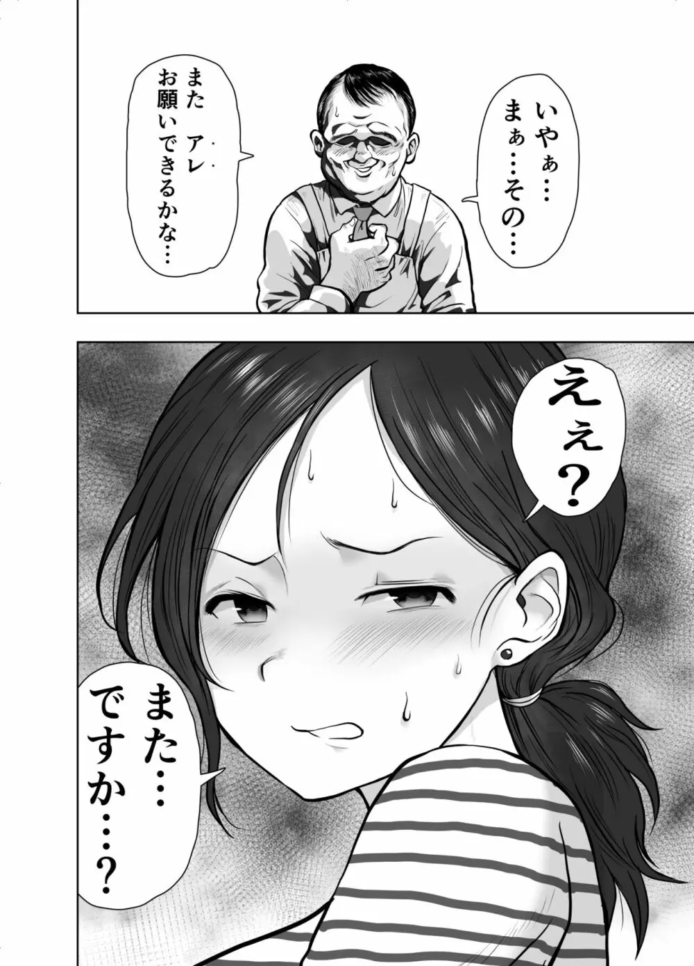 人妻寝取られ 菅野ひなこ編 Page.3