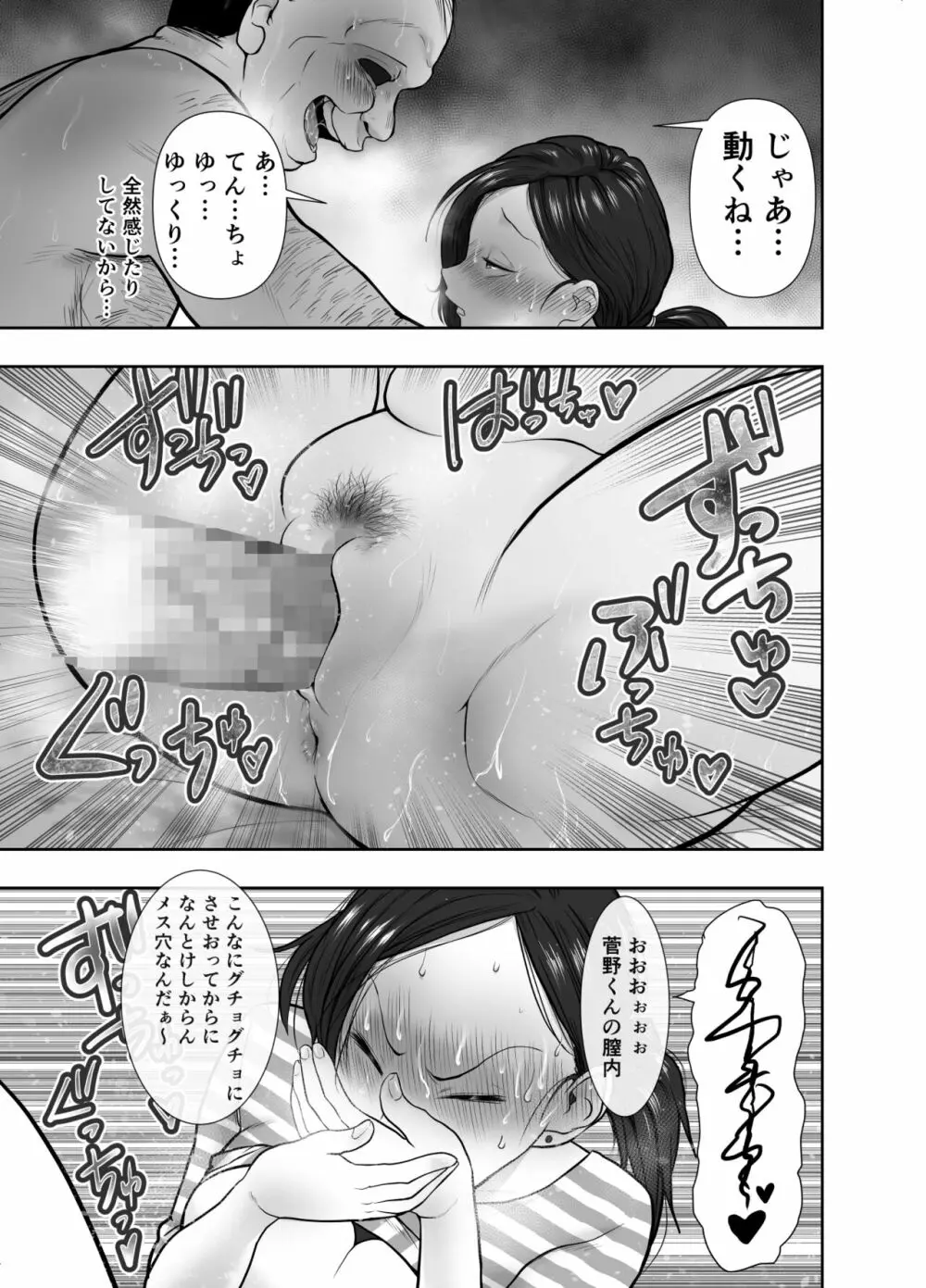 人妻寝取られ 菅野ひなこ編 Page.32