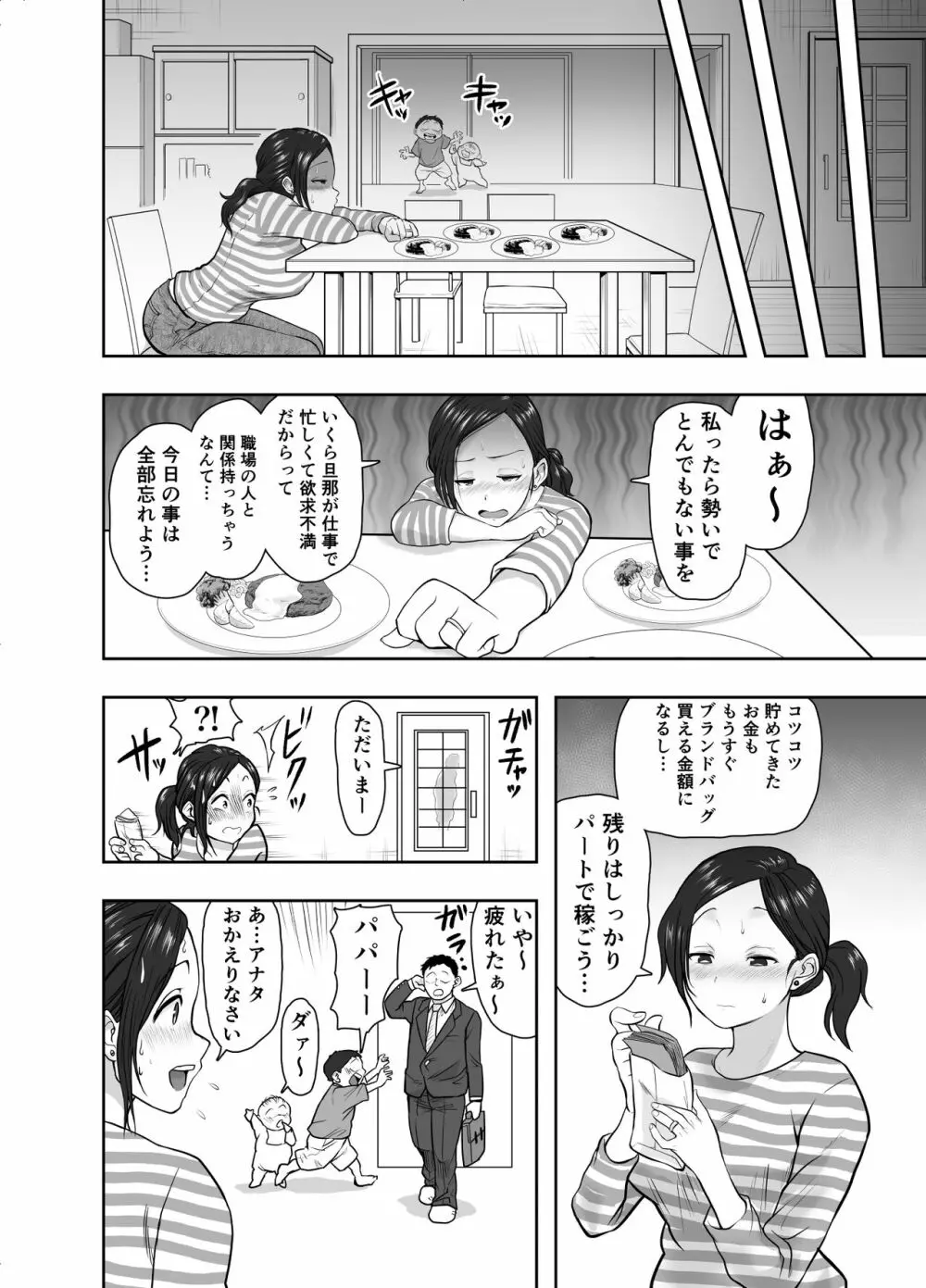 人妻寝取られ 菅野ひなこ編 Page.35