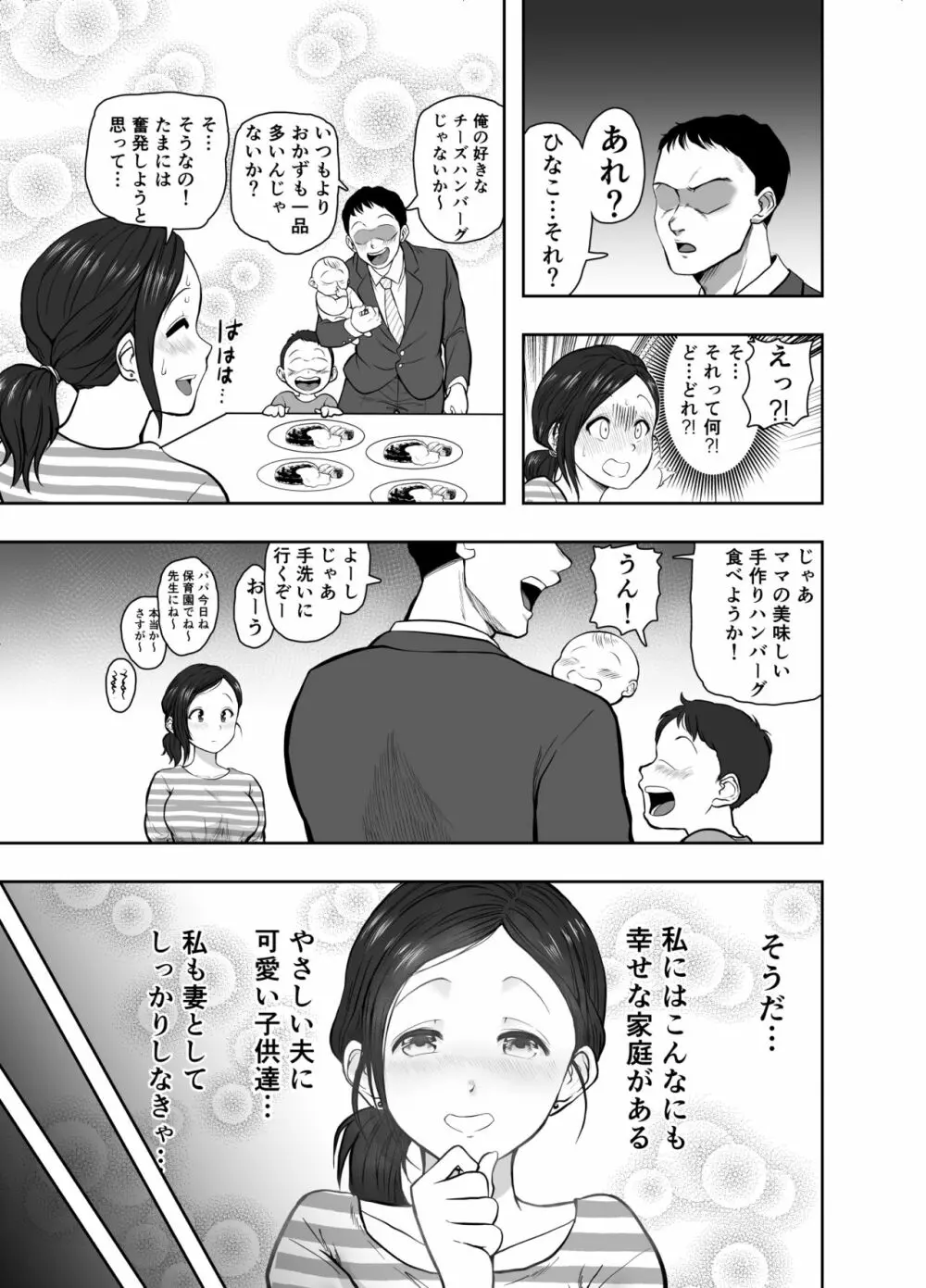 人妻寝取られ 菅野ひなこ編 Page.36