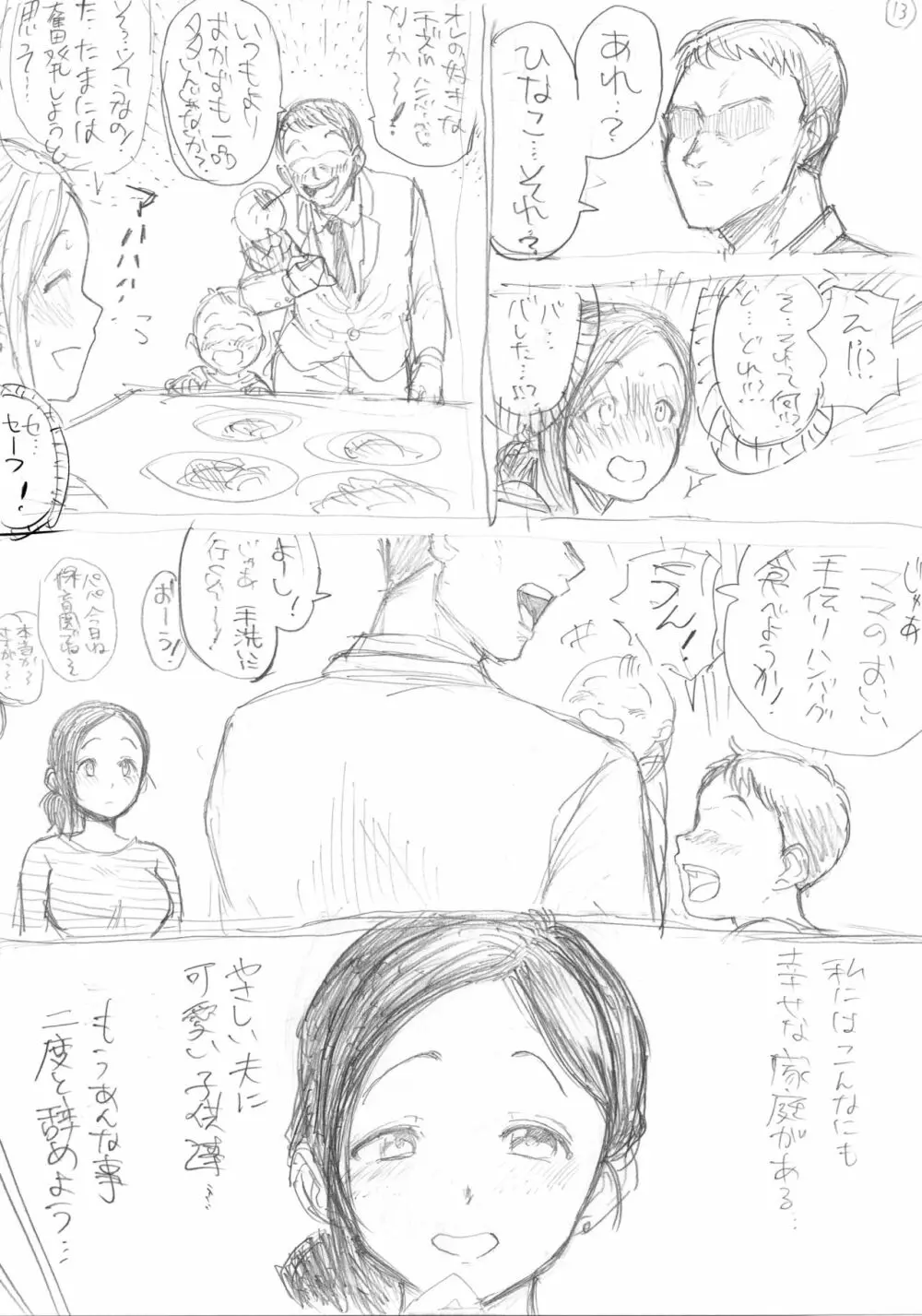 人妻寝取られ 菅野ひなこ編 Page.44