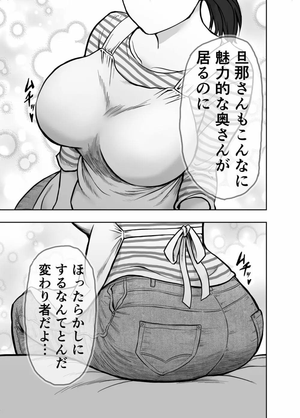 人妻寝取られ 菅野ひなこ編 Page.6