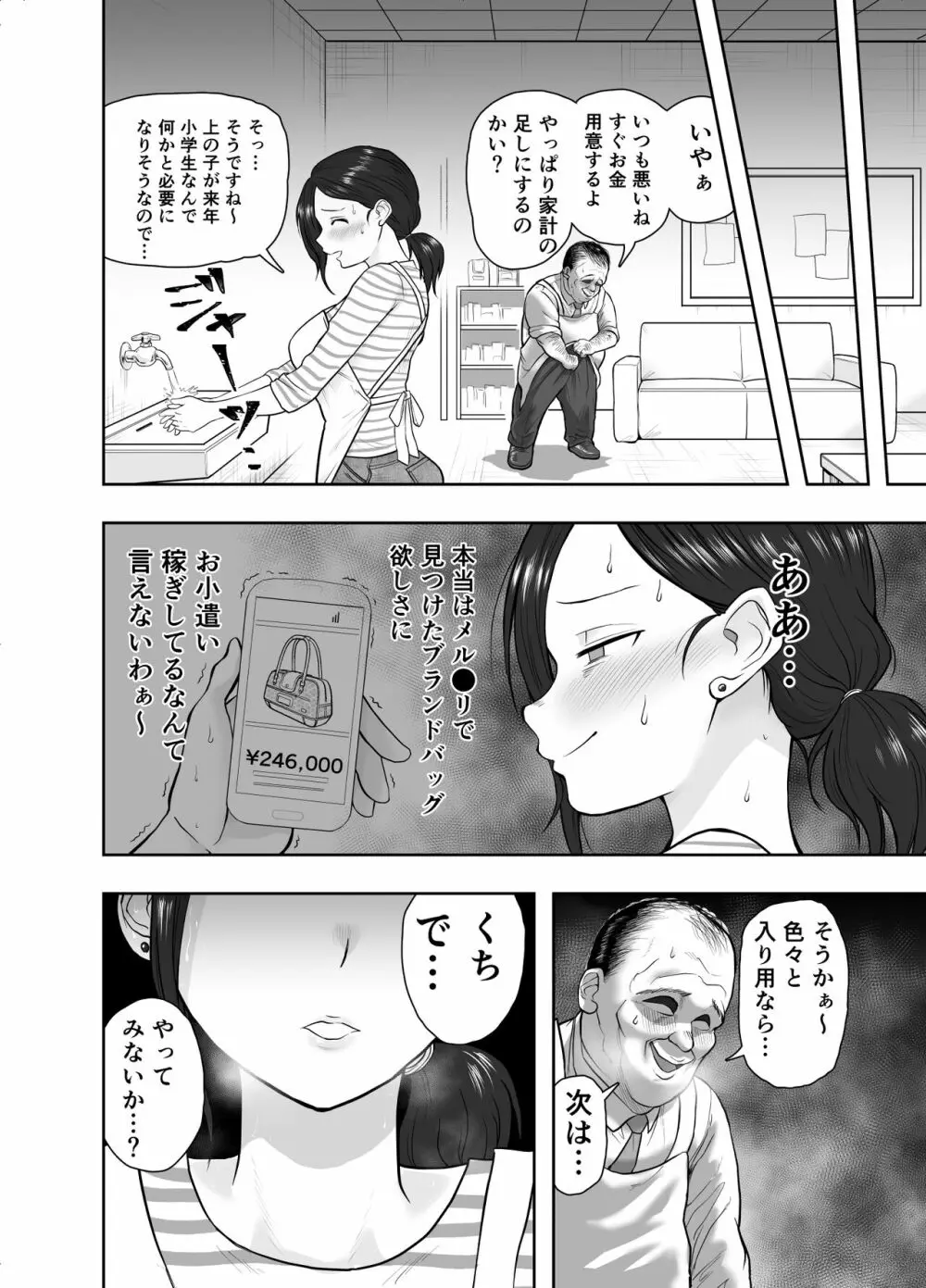 人妻寝取られ 菅野ひなこ編 Page.9