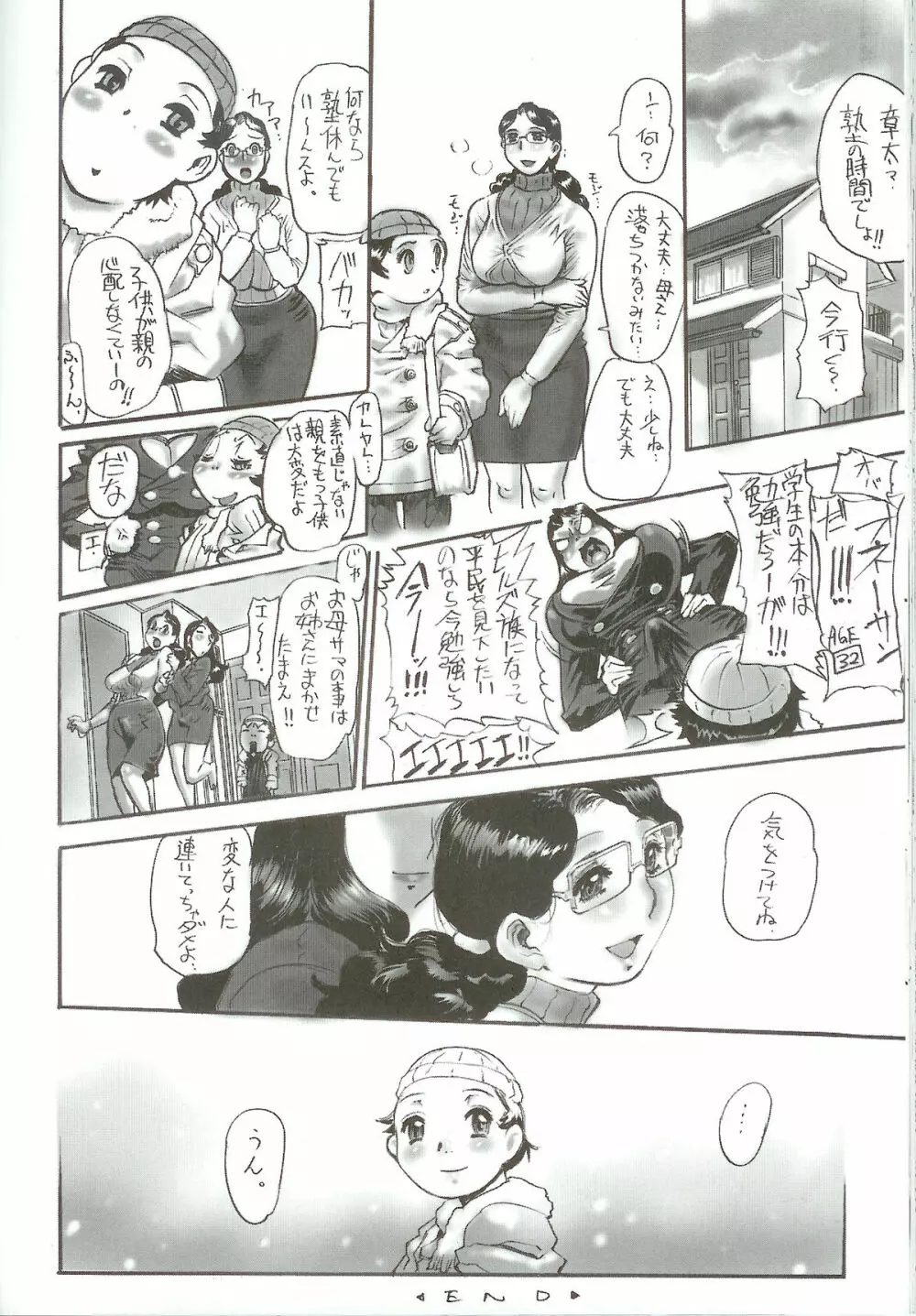 露垂レ イキリ起ツ母ノ強張リ Page.48