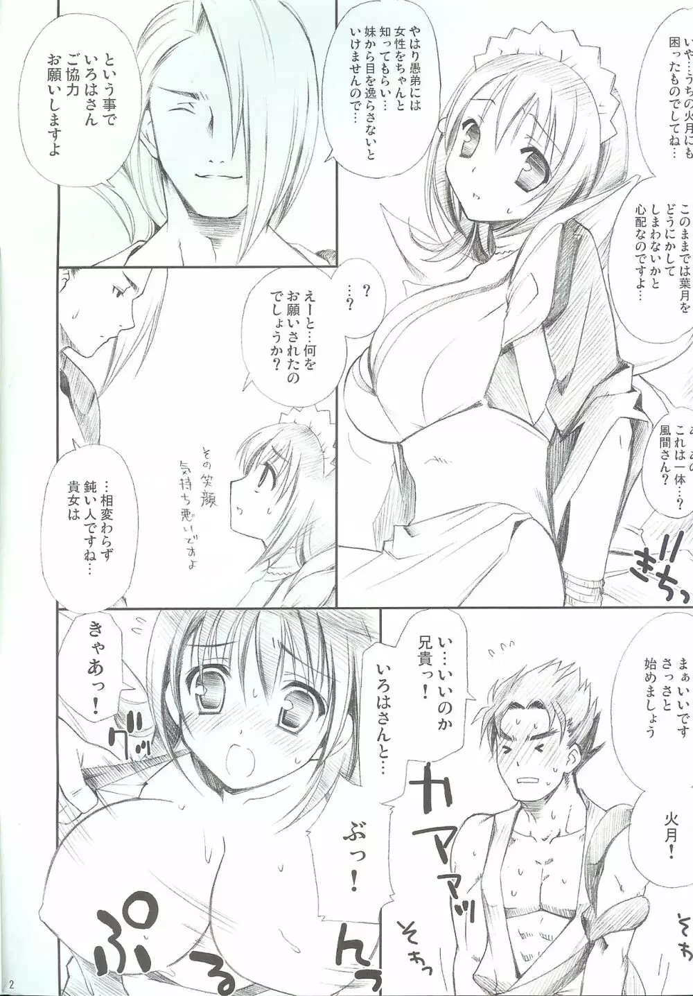 風月花 Page.2