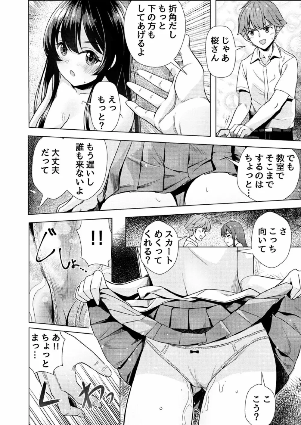 もう少しで奥まで挿入っちゃうよ？委員長に誘惑されてナカまで絶頂マッサージ Page.14