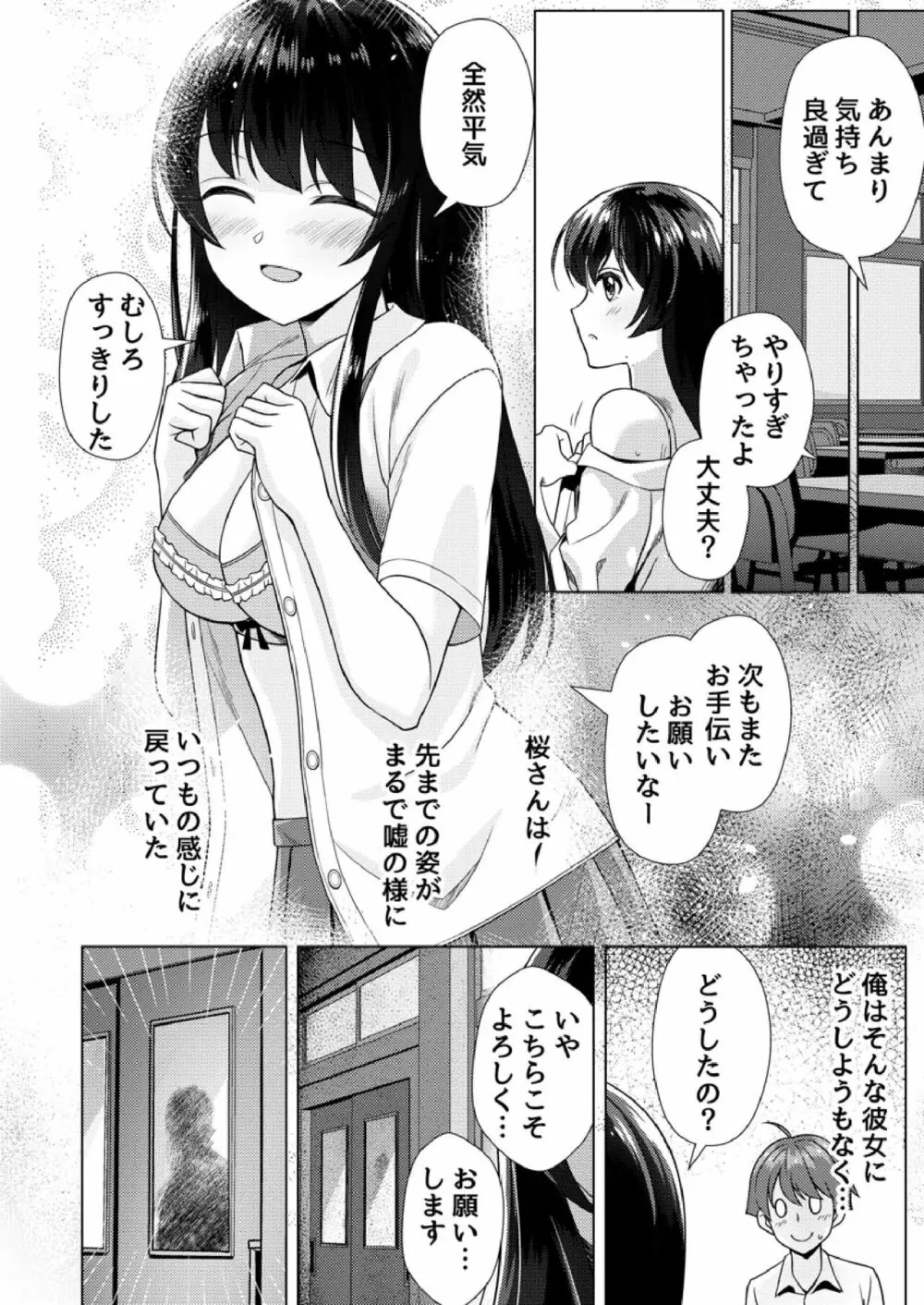 もう少しで奥まで挿入っちゃうよ？委員長に誘惑されてナカまで絶頂マッサージ Page.26