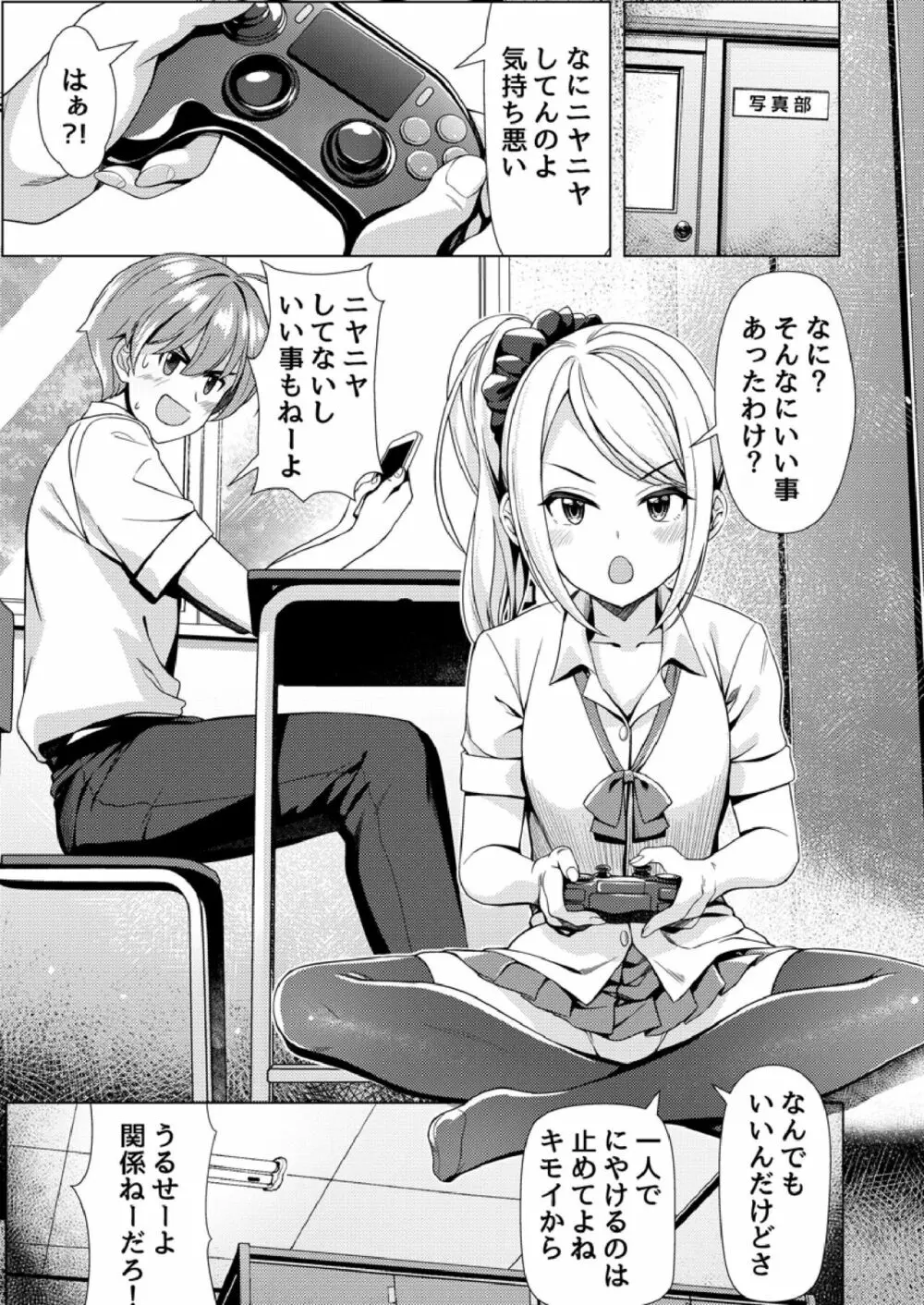 もう少しで奥まで挿入っちゃうよ？委員長に誘惑されてナカまで絶頂マッサージ Page.28