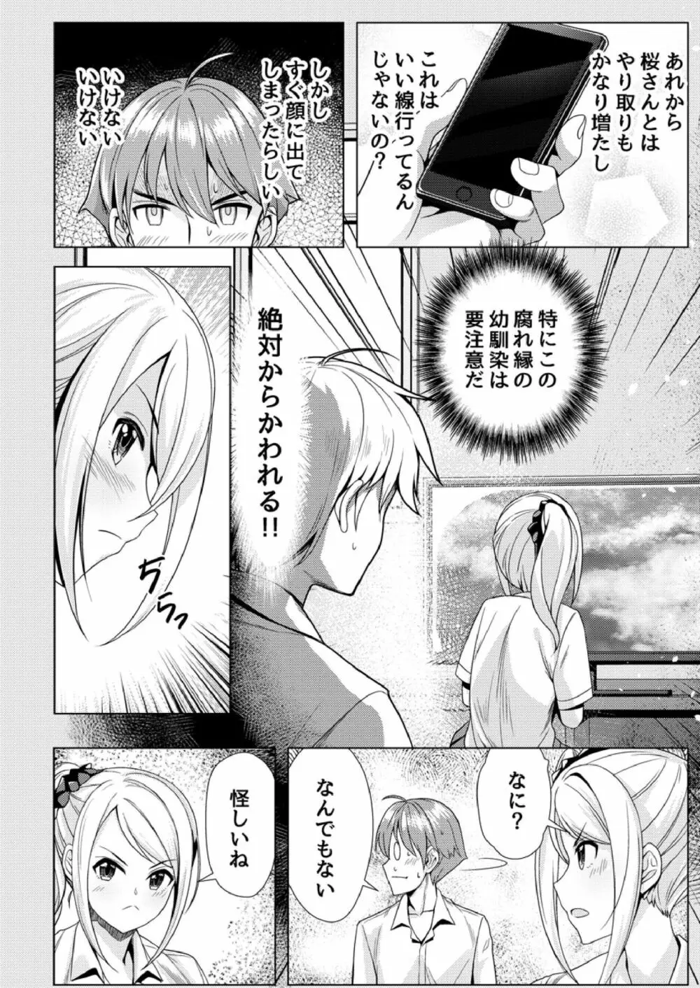 もう少しで奥まで挿入っちゃうよ？委員長に誘惑されてナカまで絶頂マッサージ Page.29