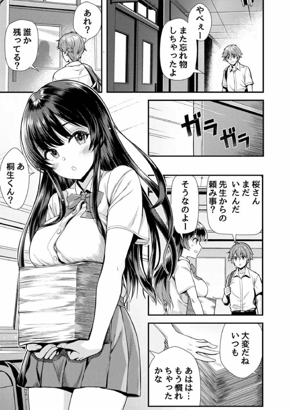 もう少しで奥まで挿入っちゃうよ？委員長に誘惑されてナカまで絶頂マッサージ Page.3