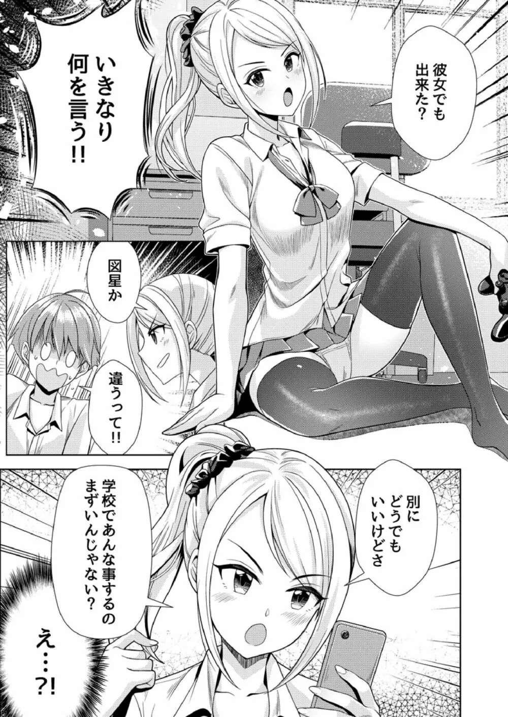 もう少しで奥まで挿入っちゃうよ？委員長に誘惑されてナカまで絶頂マッサージ Page.30