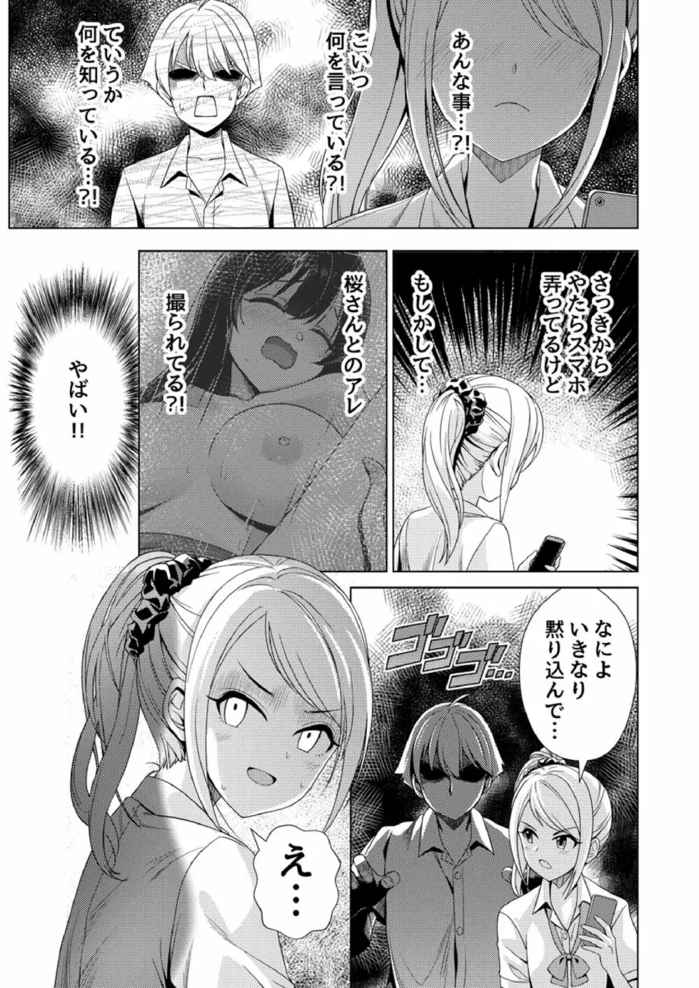 もう少しで奥まで挿入っちゃうよ？委員長に誘惑されてナカまで絶頂マッサージ Page.31