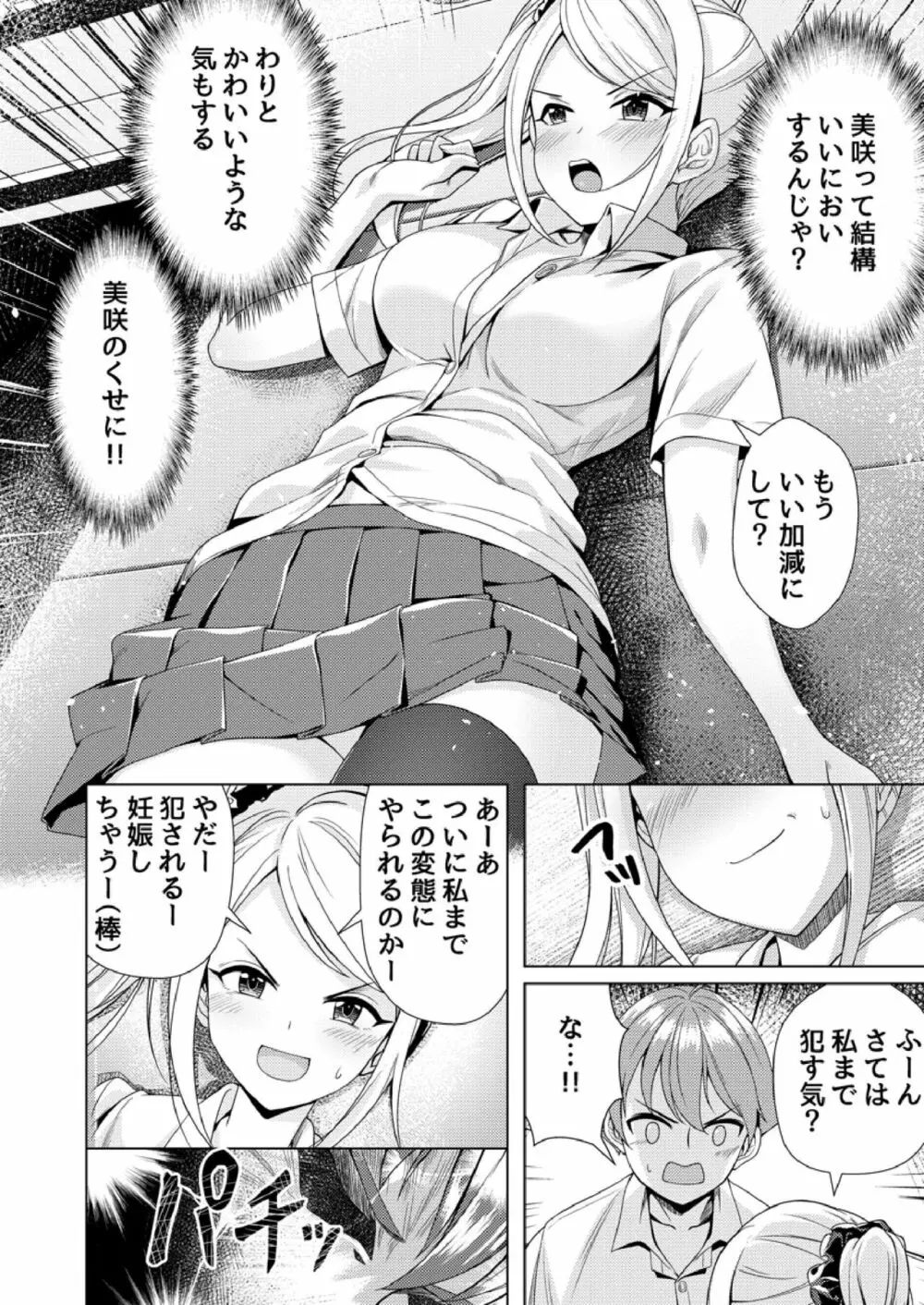 もう少しで奥まで挿入っちゃうよ？委員長に誘惑されてナカまで絶頂マッサージ Page.33