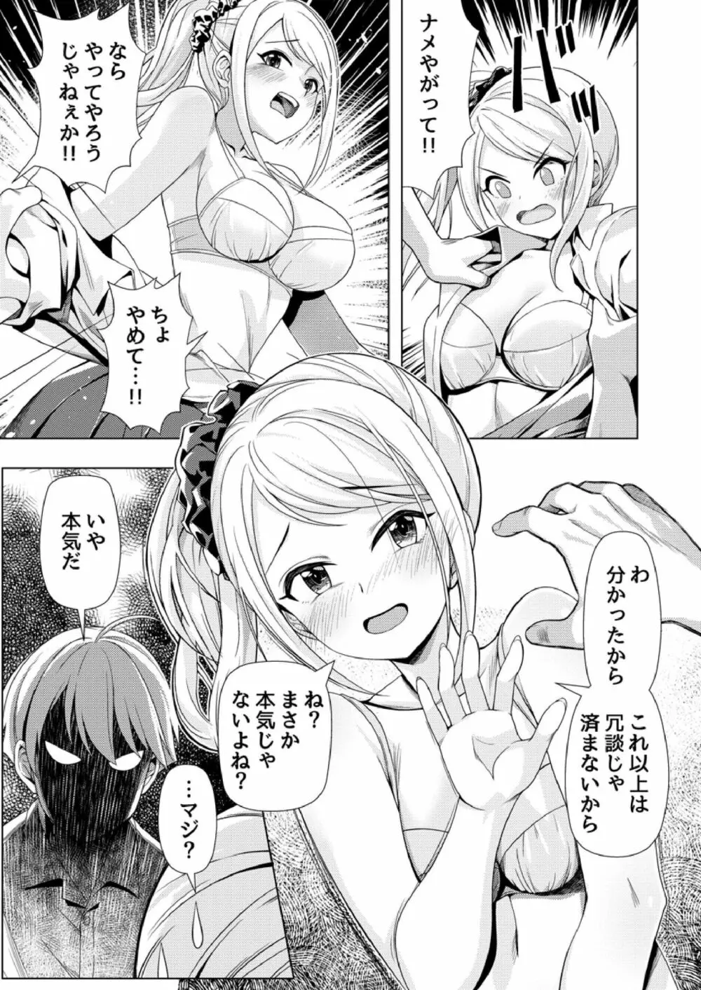 もう少しで奥まで挿入っちゃうよ？委員長に誘惑されてナカまで絶頂マッサージ Page.34