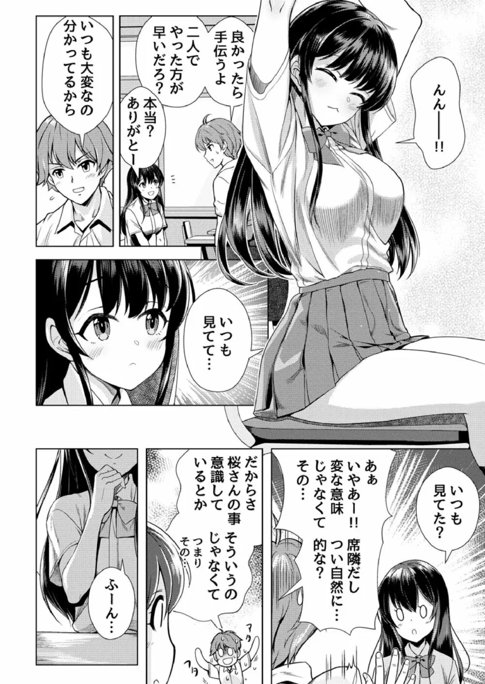 もう少しで奥まで挿入っちゃうよ？委員長に誘惑されてナカまで絶頂マッサージ Page.4