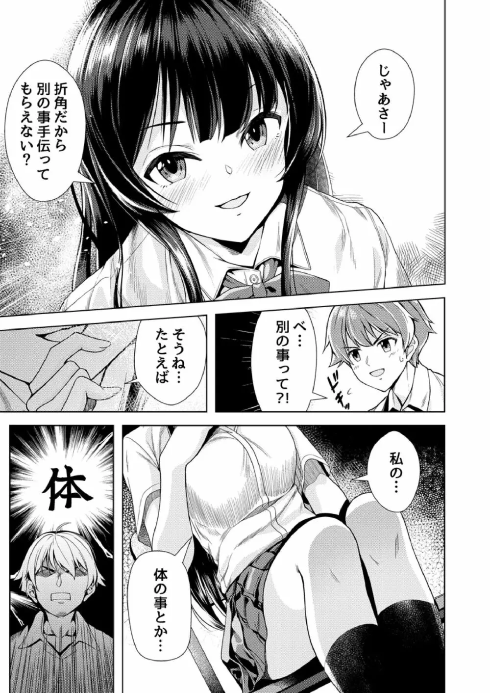 もう少しで奥まで挿入っちゃうよ？委員長に誘惑されてナカまで絶頂マッサージ Page.5