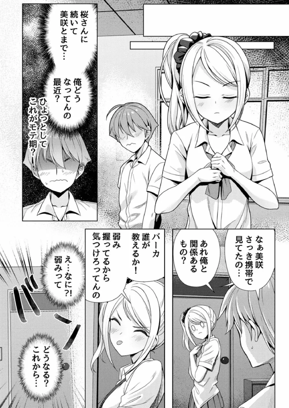 もう少しで奥まで挿入っちゃうよ？委員長に誘惑されてナカまで絶頂マッサージ Page.51