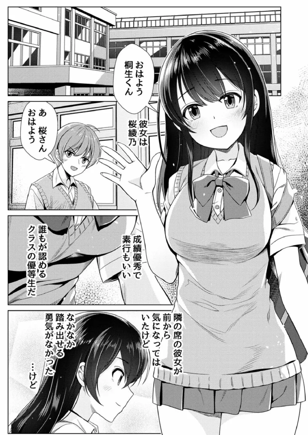 もう少しで奥まで挿入っちゃうよ？委員長に誘惑されてナカまで絶頂マッサージ Page.53