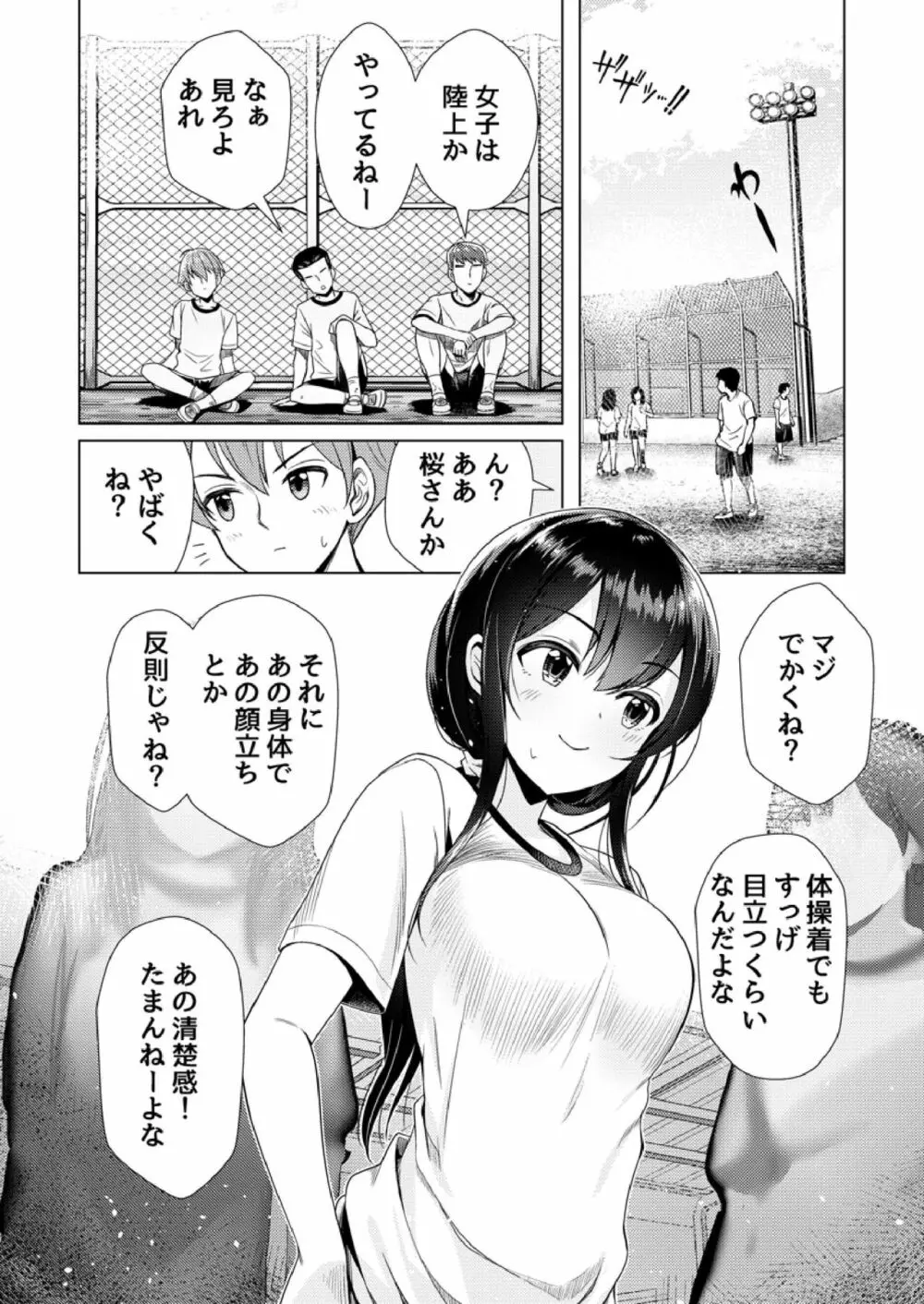 もう少しで奥まで挿入っちゃうよ？委員長に誘惑されてナカまで絶頂マッサージ Page.58