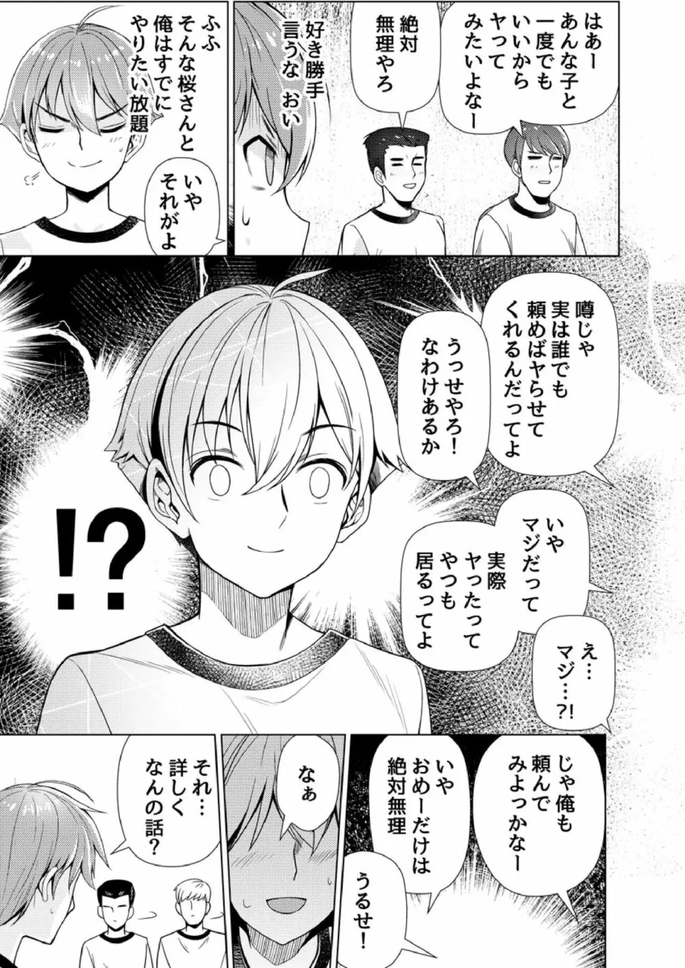 もう少しで奥まで挿入っちゃうよ？委員長に誘惑されてナカまで絶頂マッサージ Page.59