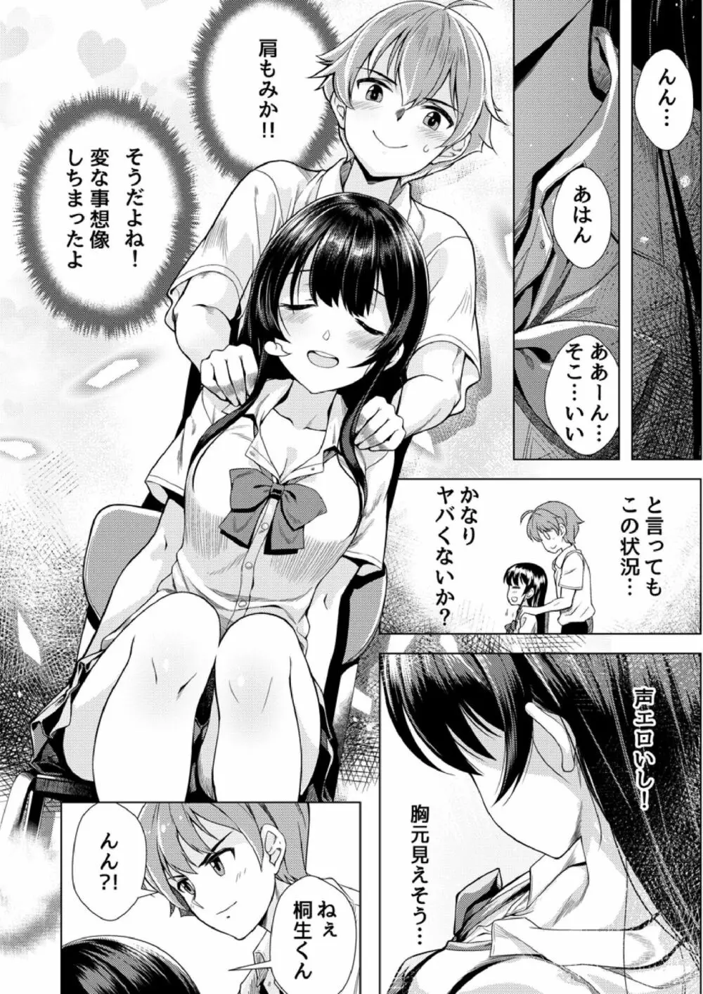 もう少しで奥まで挿入っちゃうよ？委員長に誘惑されてナカまで絶頂マッサージ Page.6