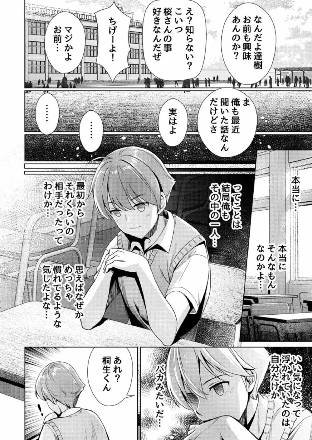 もう少しで奥まで挿入っちゃうよ？委員長に誘惑されてナカまで絶頂マッサージ Page.60