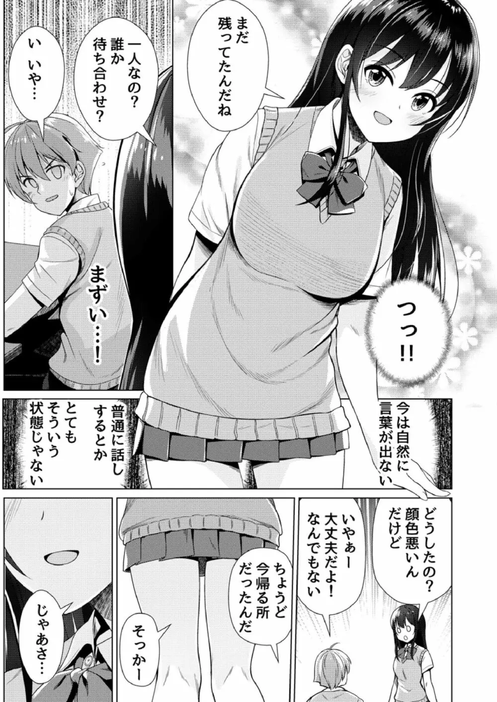 もう少しで奥まで挿入っちゃうよ？委員長に誘惑されてナカまで絶頂マッサージ Page.61