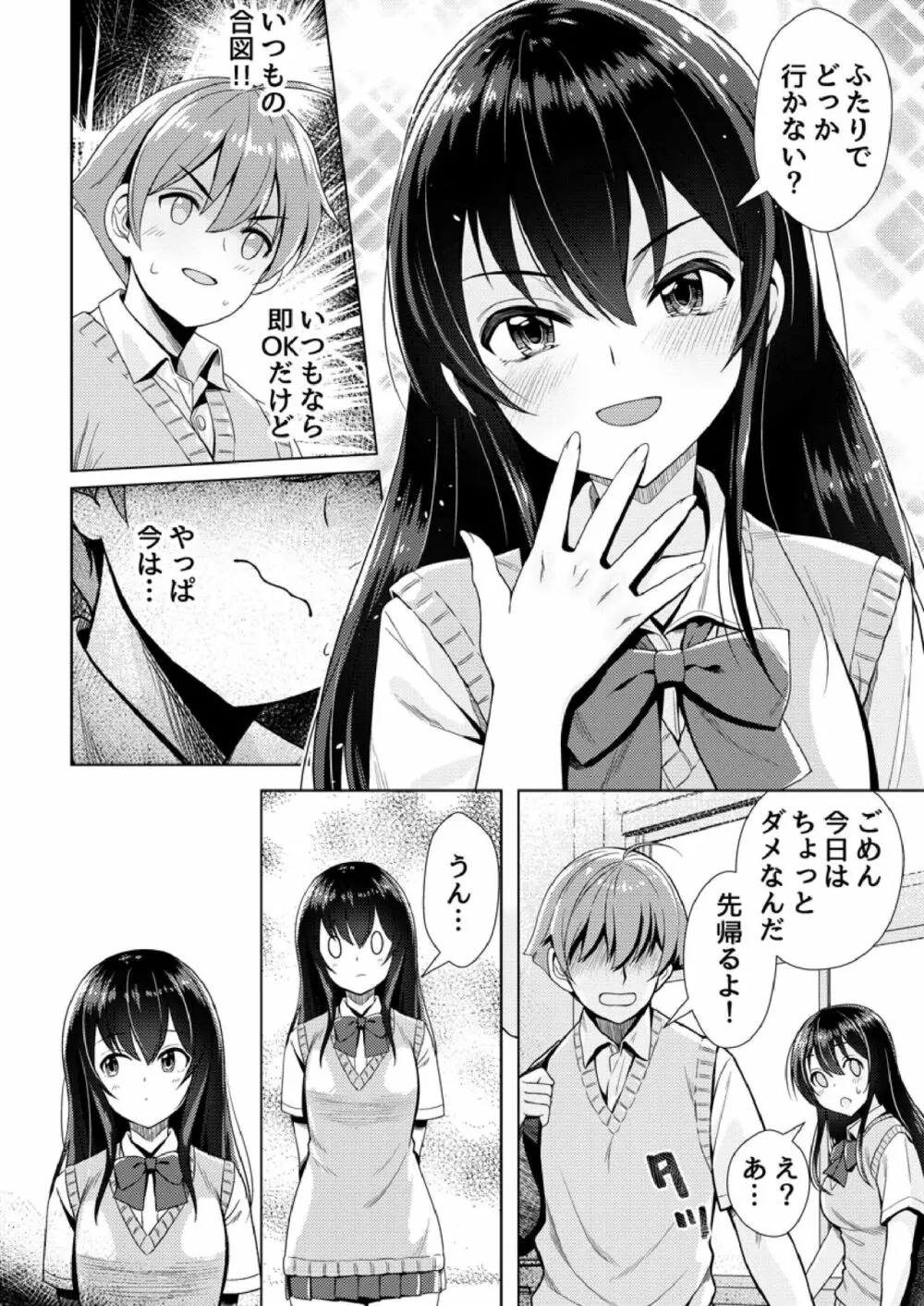 もう少しで奥まで挿入っちゃうよ？委員長に誘惑されてナカまで絶頂マッサージ Page.62