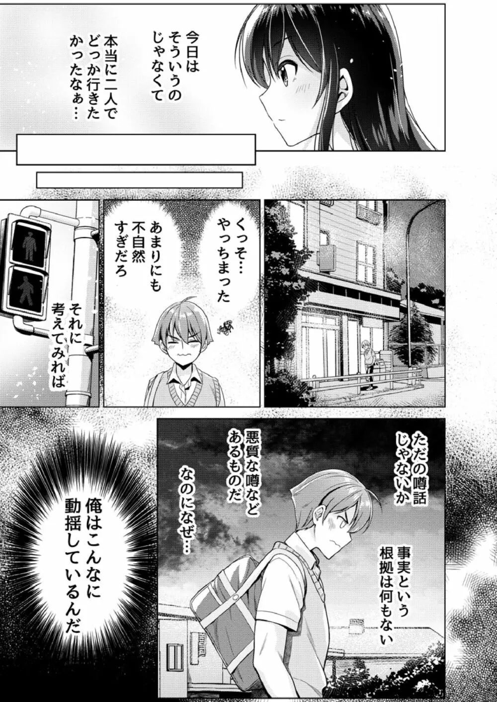 もう少しで奥まで挿入っちゃうよ？委員長に誘惑されてナカまで絶頂マッサージ Page.63