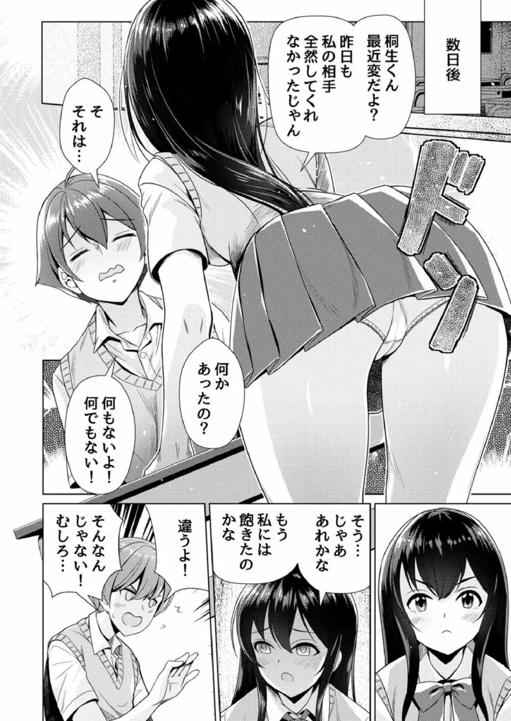 もう少しで奥まで挿入っちゃうよ？委員長に誘惑されてナカまで絶頂マッサージ Page.64