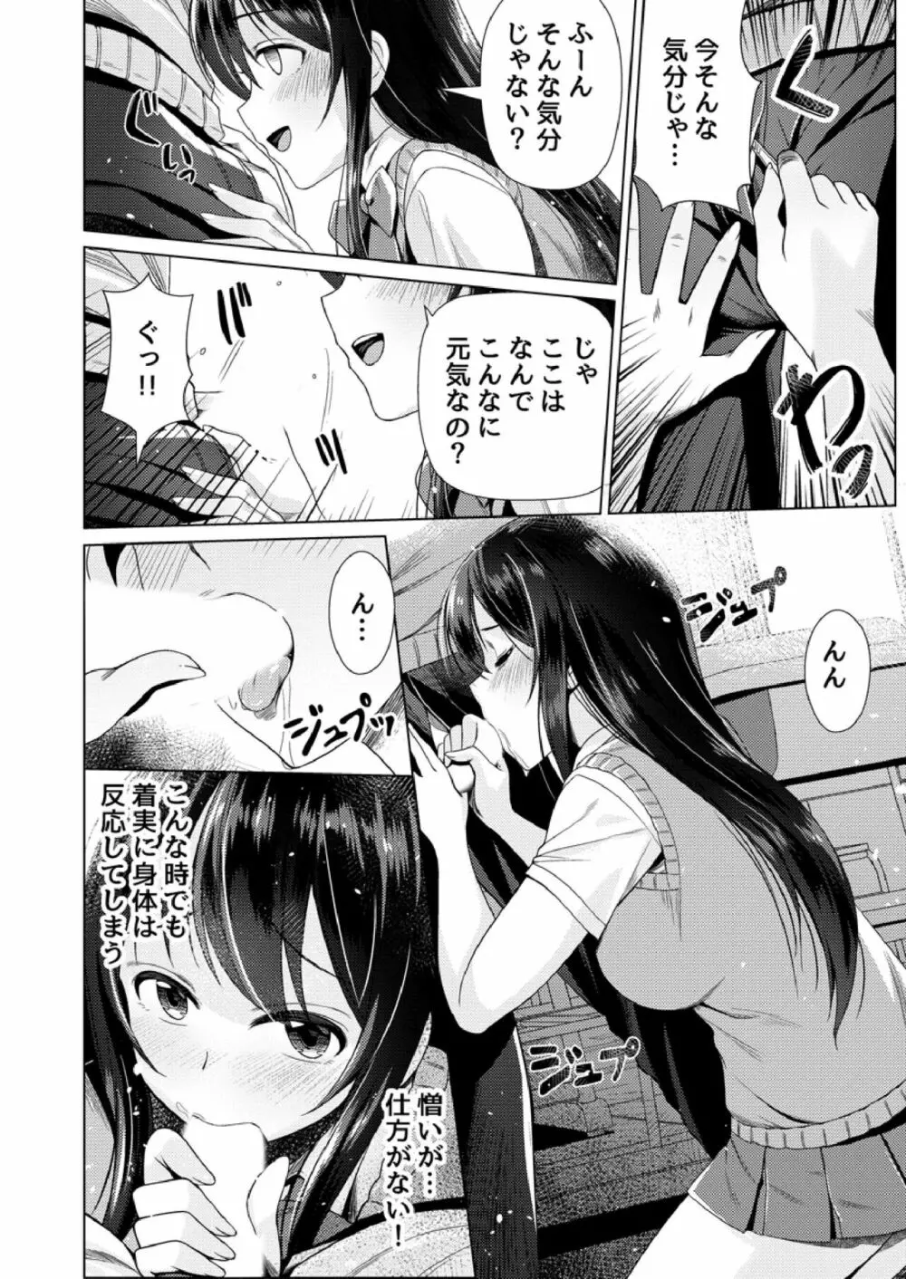 もう少しで奥まで挿入っちゃうよ？委員長に誘惑されてナカまで絶頂マッサージ Page.66