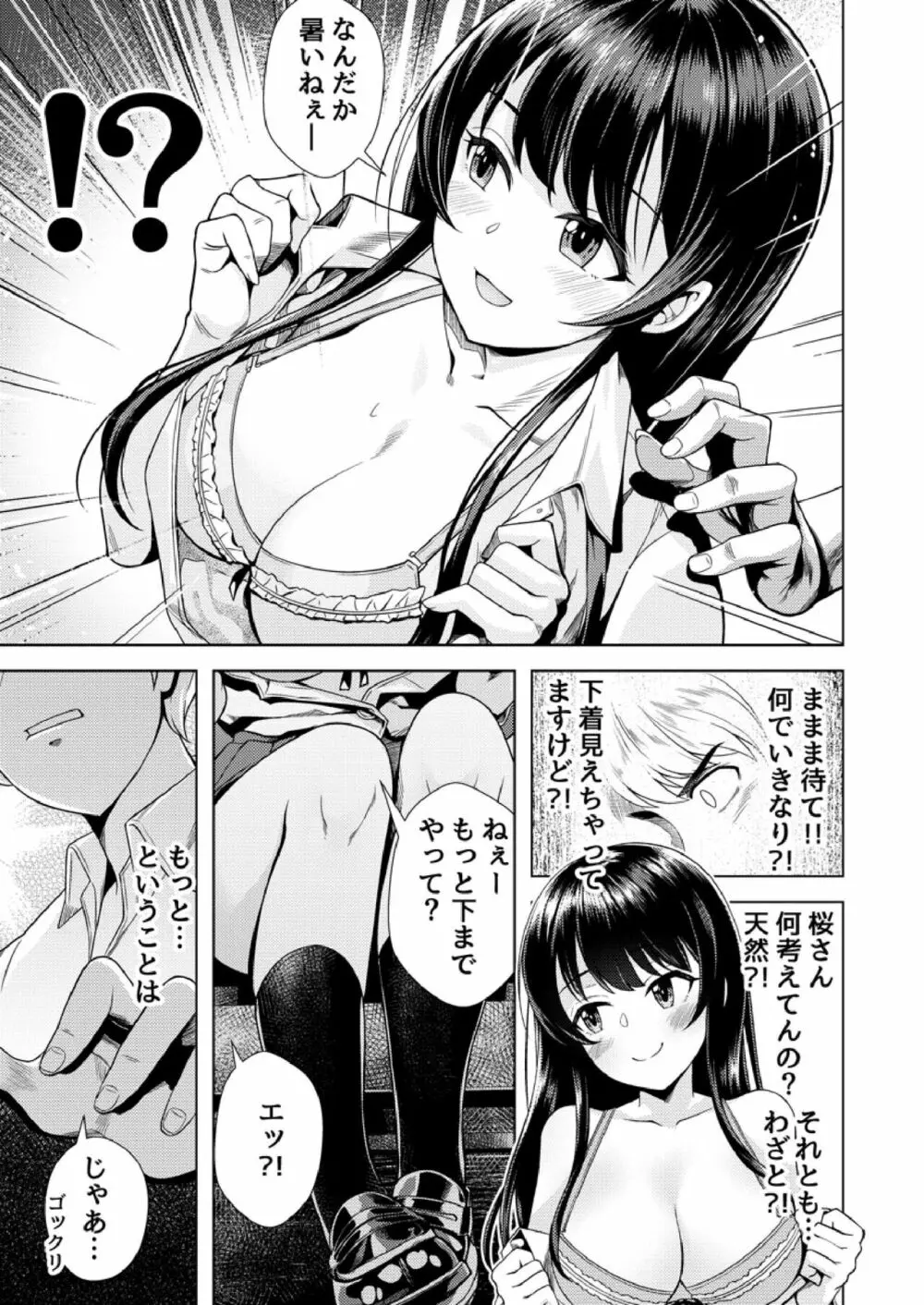 もう少しで奥まで挿入っちゃうよ？委員長に誘惑されてナカまで絶頂マッサージ Page.7