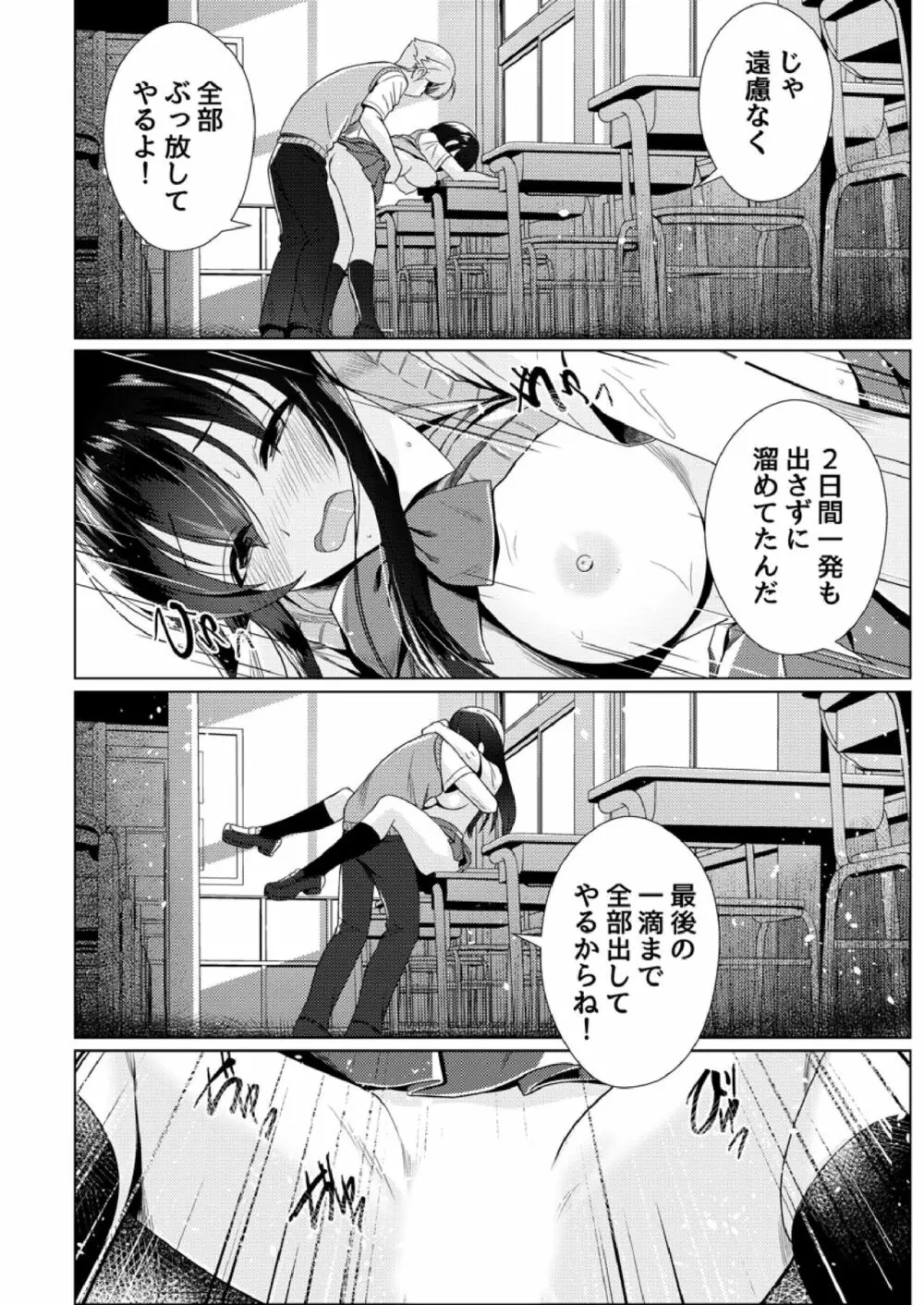 もう少しで奥まで挿入っちゃうよ？委員長に誘惑されてナカまで絶頂マッサージ Page.70