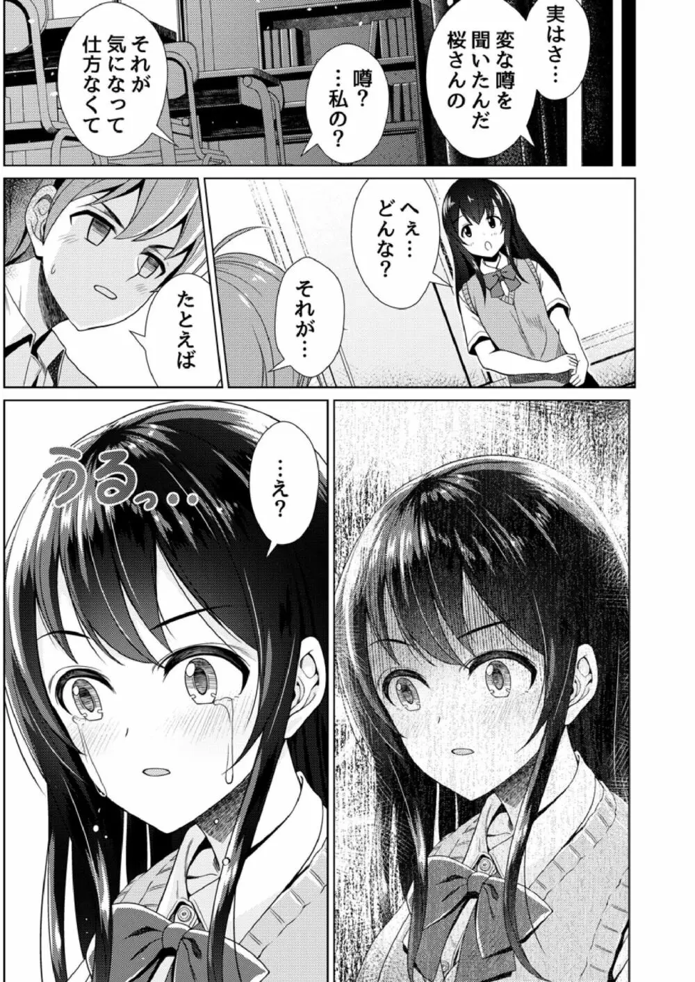 もう少しで奥まで挿入っちゃうよ？委員長に誘惑されてナカまで絶頂マッサージ Page.75