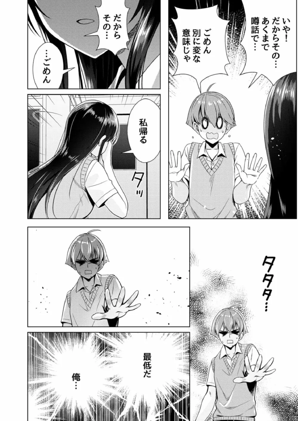 もう少しで奥まで挿入っちゃうよ？委員長に誘惑されてナカまで絶頂マッサージ Page.76