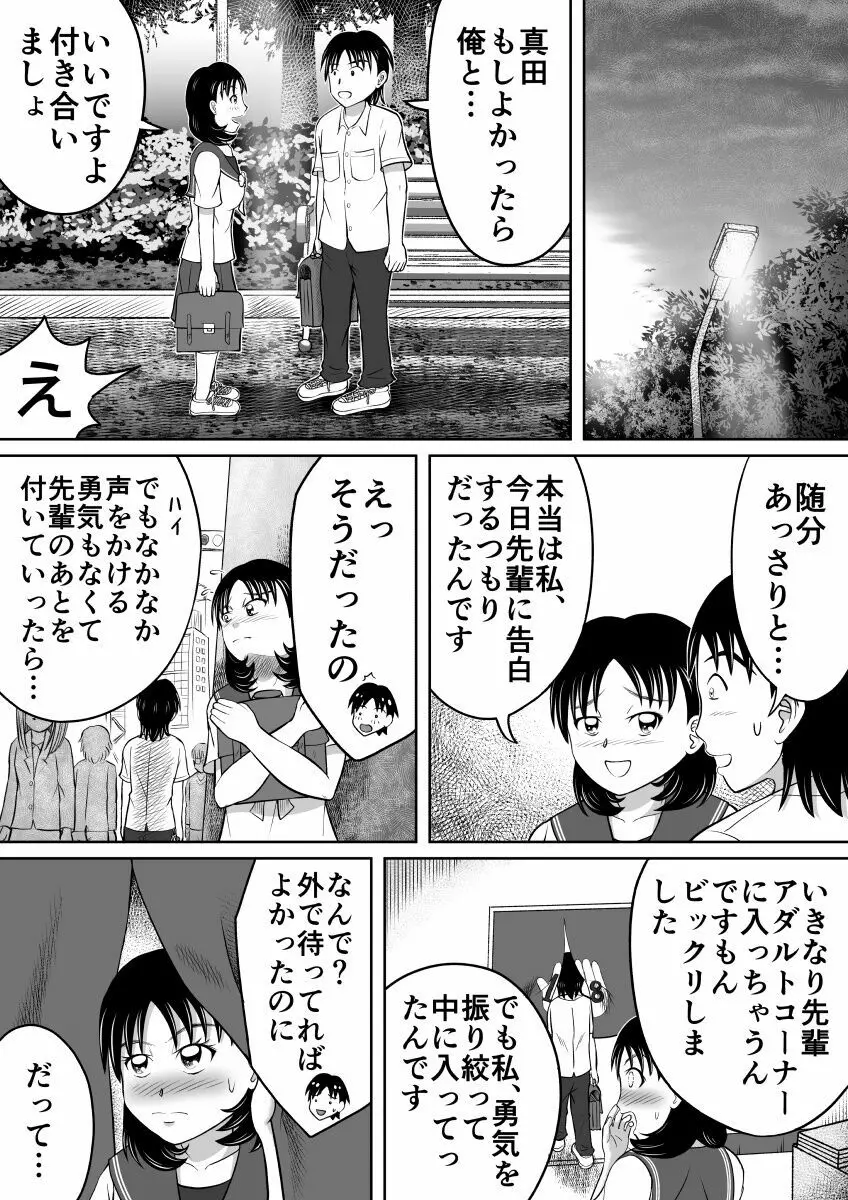 夕方のカタルシス Page.33