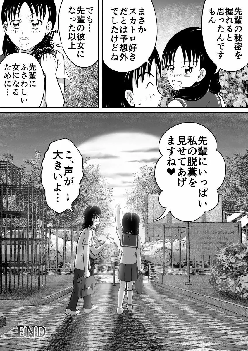 夕方のカタルシス Page.34