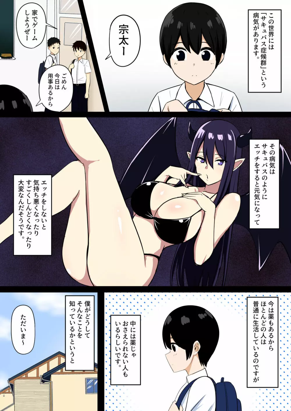 サキュバス・シンドローム Page.3