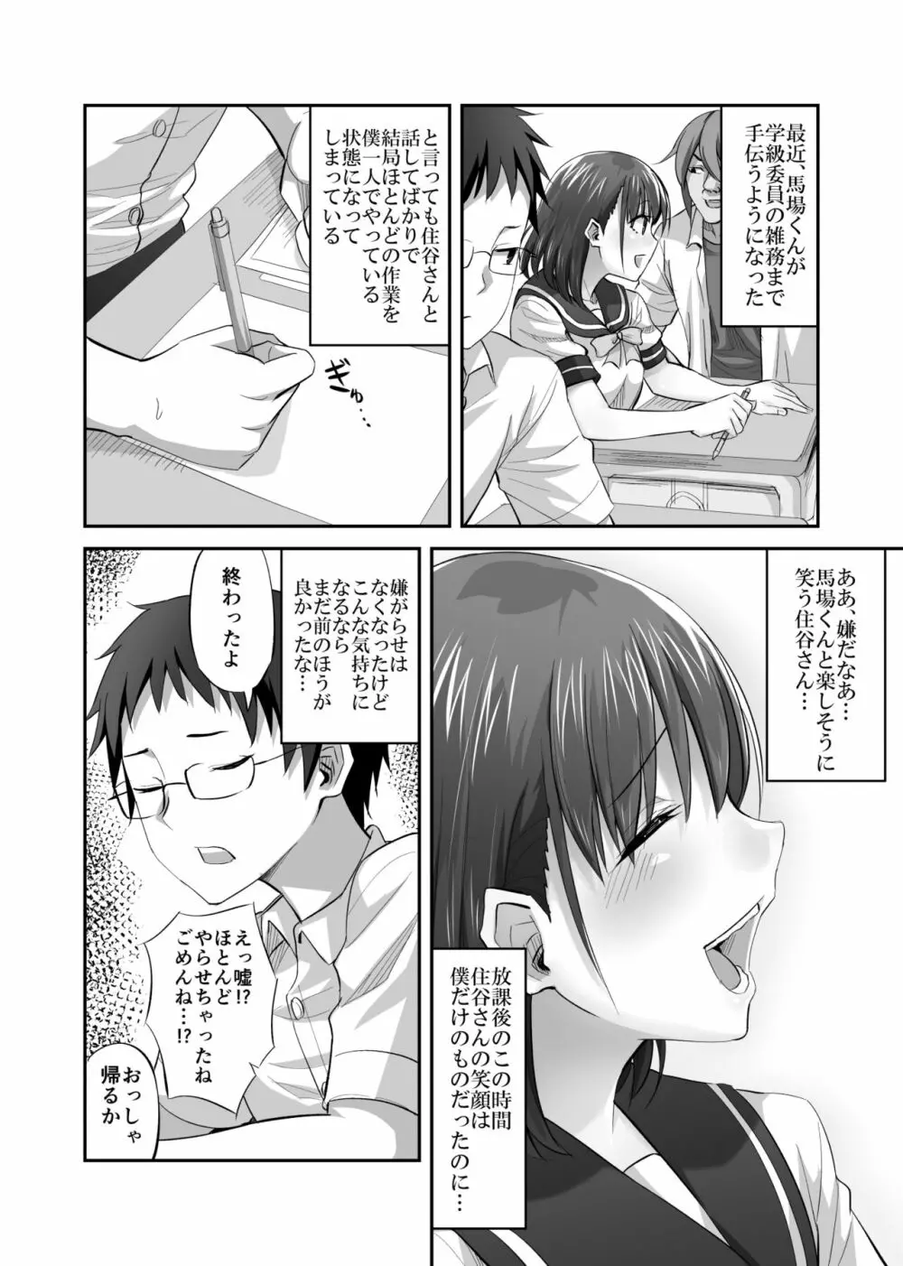 僕を理解してくれるあの子が僕をいじめるあいつにヤり捨てられていた話 Page.13