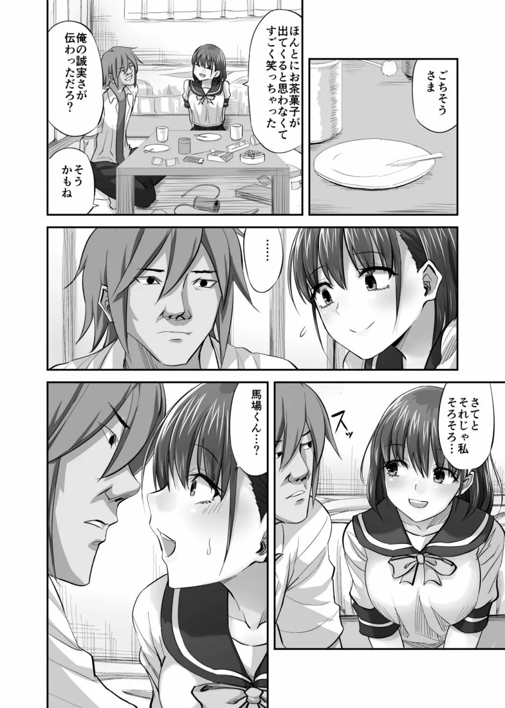 僕を理解してくれるあの子が僕をいじめるあいつにヤり捨てられていた話 Page.15