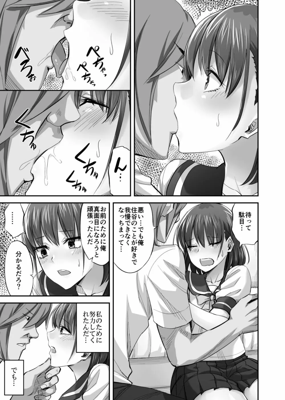 僕を理解してくれるあの子が僕をいじめるあいつにヤり捨てられていた話 Page.16